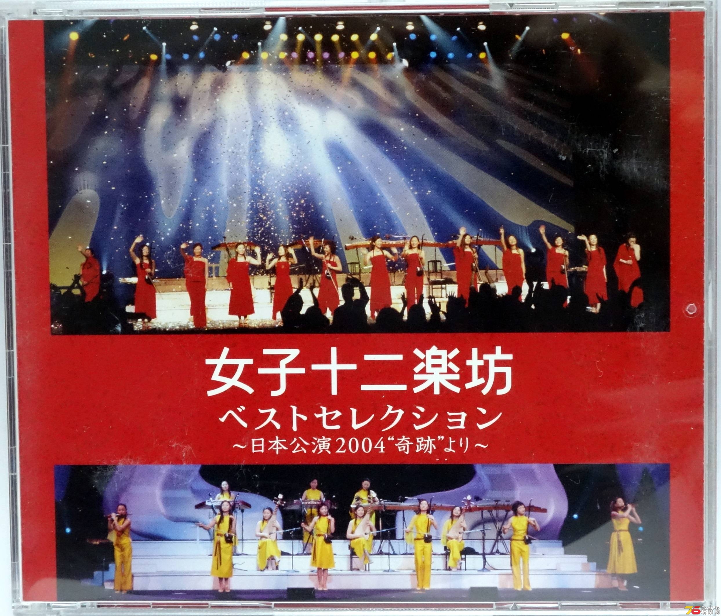 女子十二樂坊 - 奇蹟 日本公演 2004 Live CD-DVD a.JPG