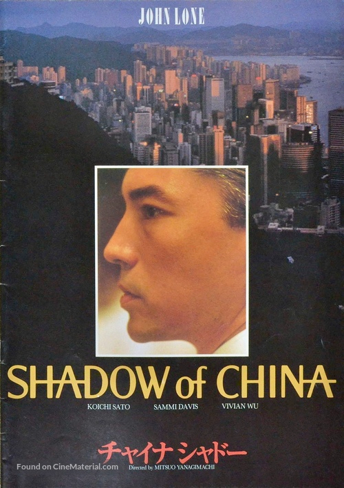 shadow-of-china-japanese-movie-poster.jpg