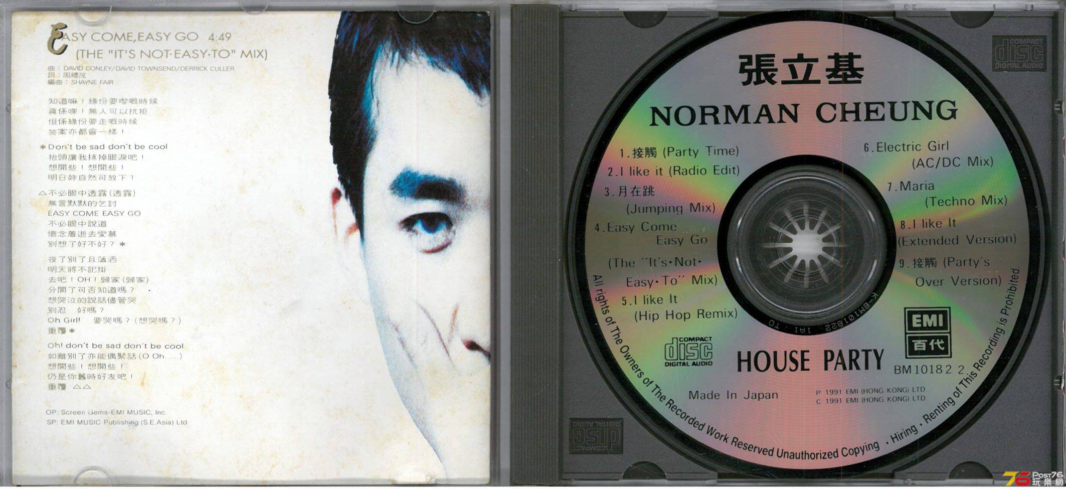 張立基  1991 House Party ab.jpg