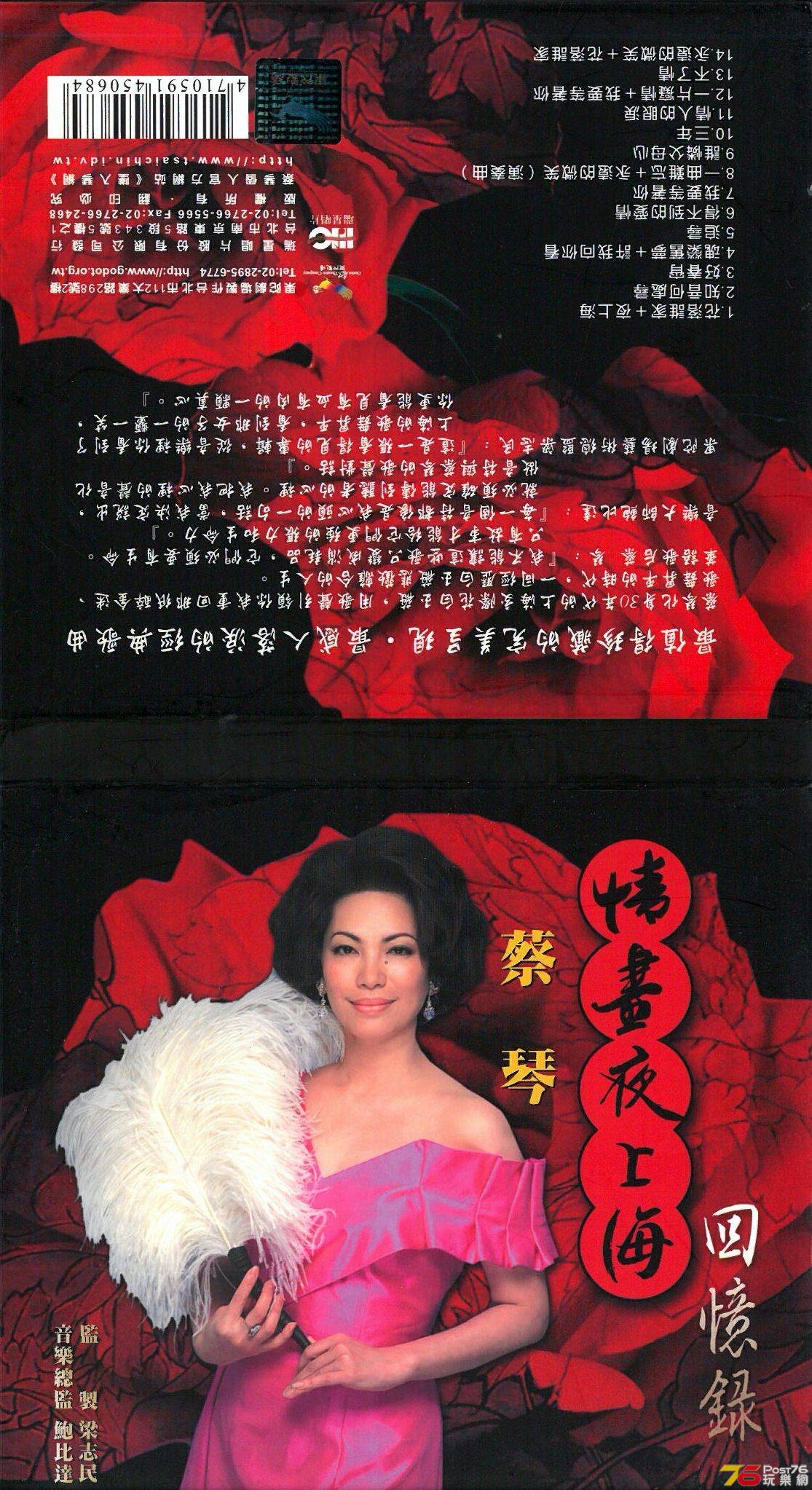 蔡琴  情畫夜上海 回憶錄 a.jpg