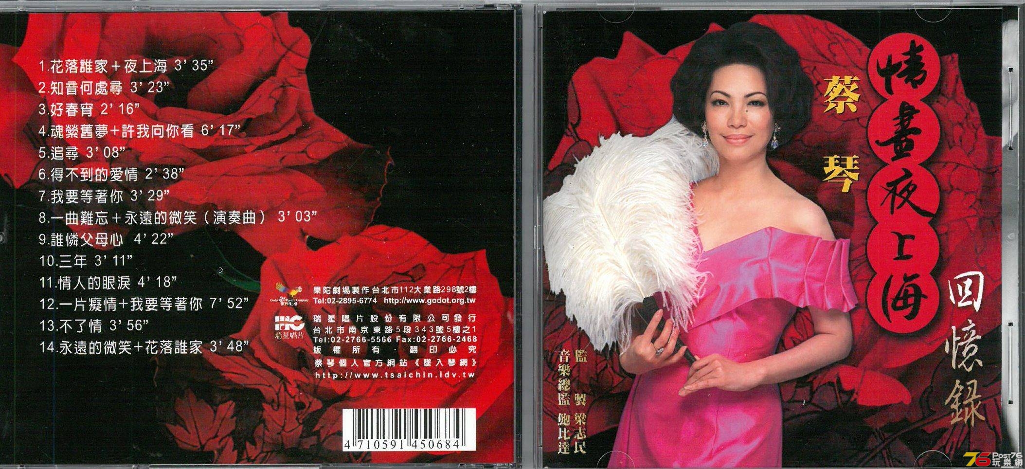 蔡琴  情畫夜上海 回憶錄 ab.jpg