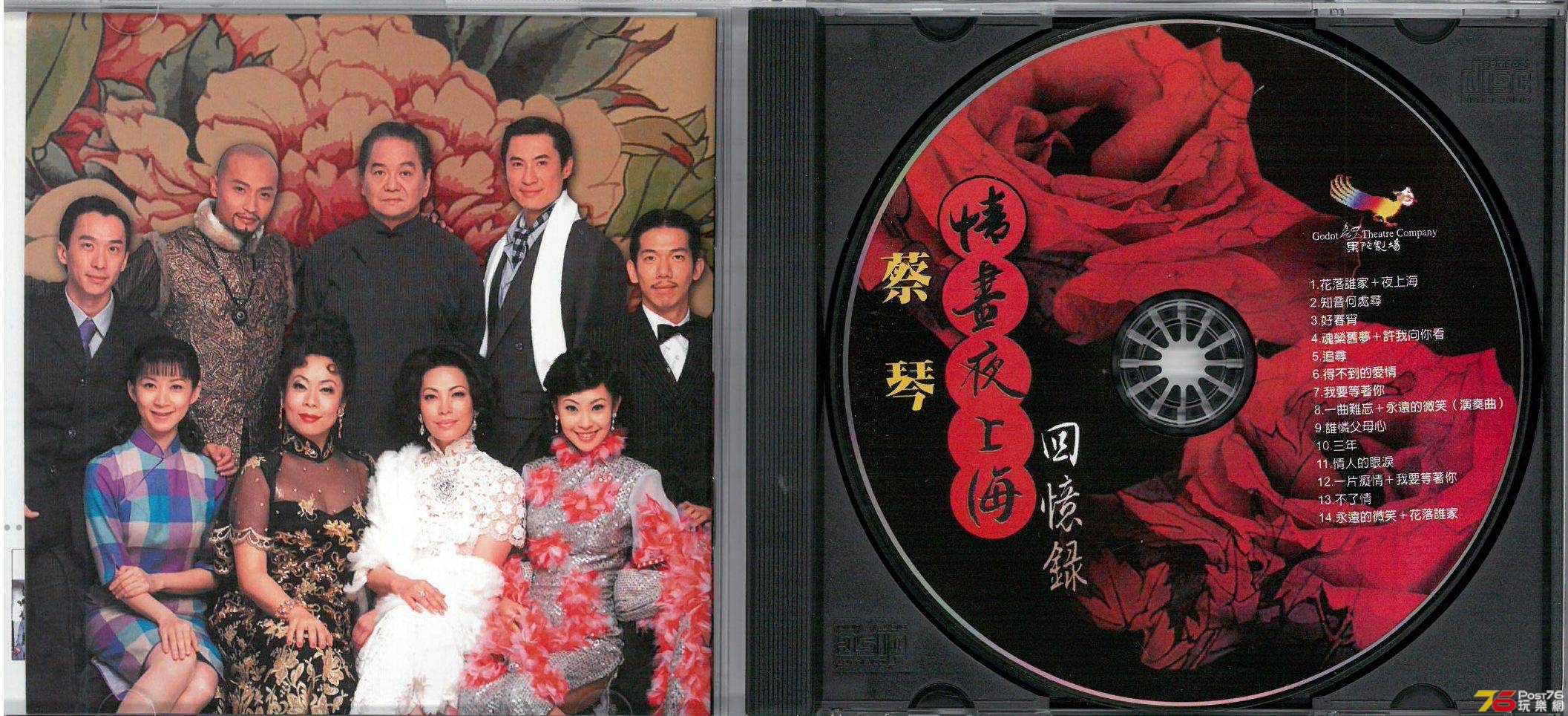 蔡琴  情畫夜上海 回憶錄 ac.jpg
