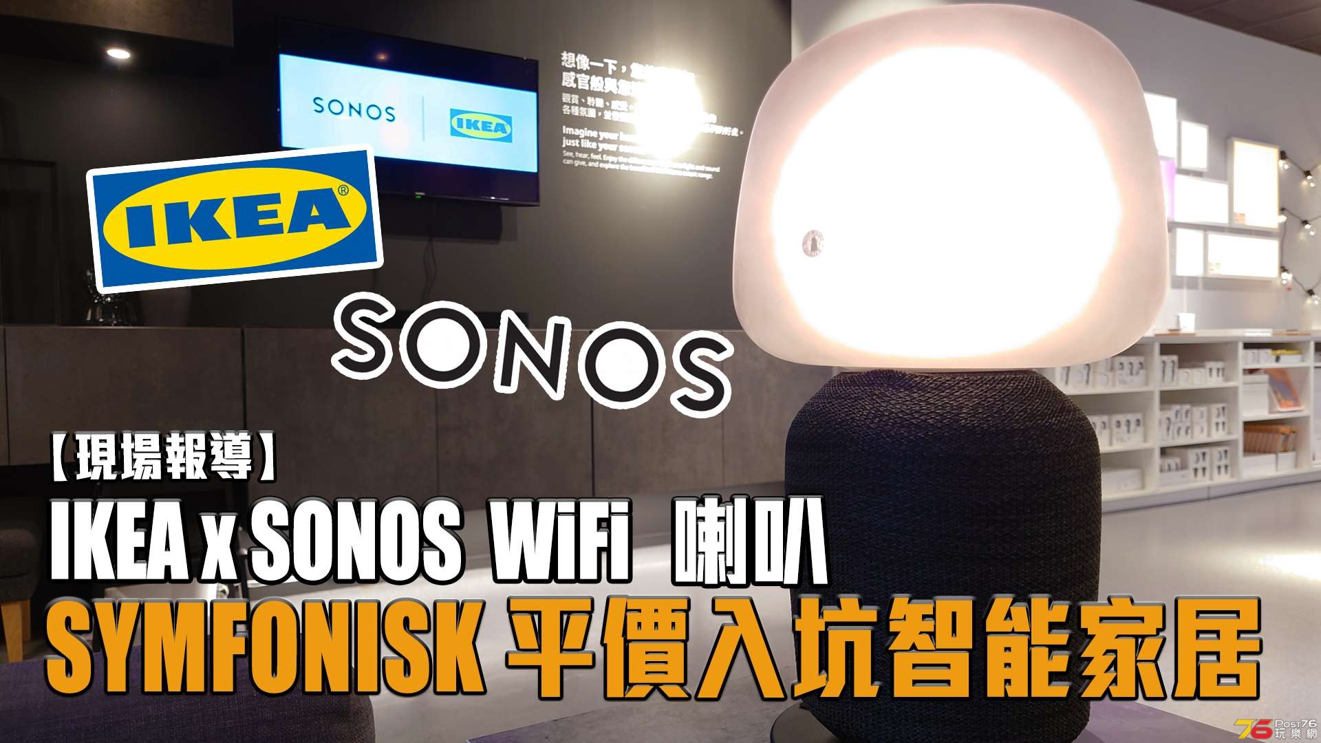 20201008 - ikea SONOS thumbnail.jpg