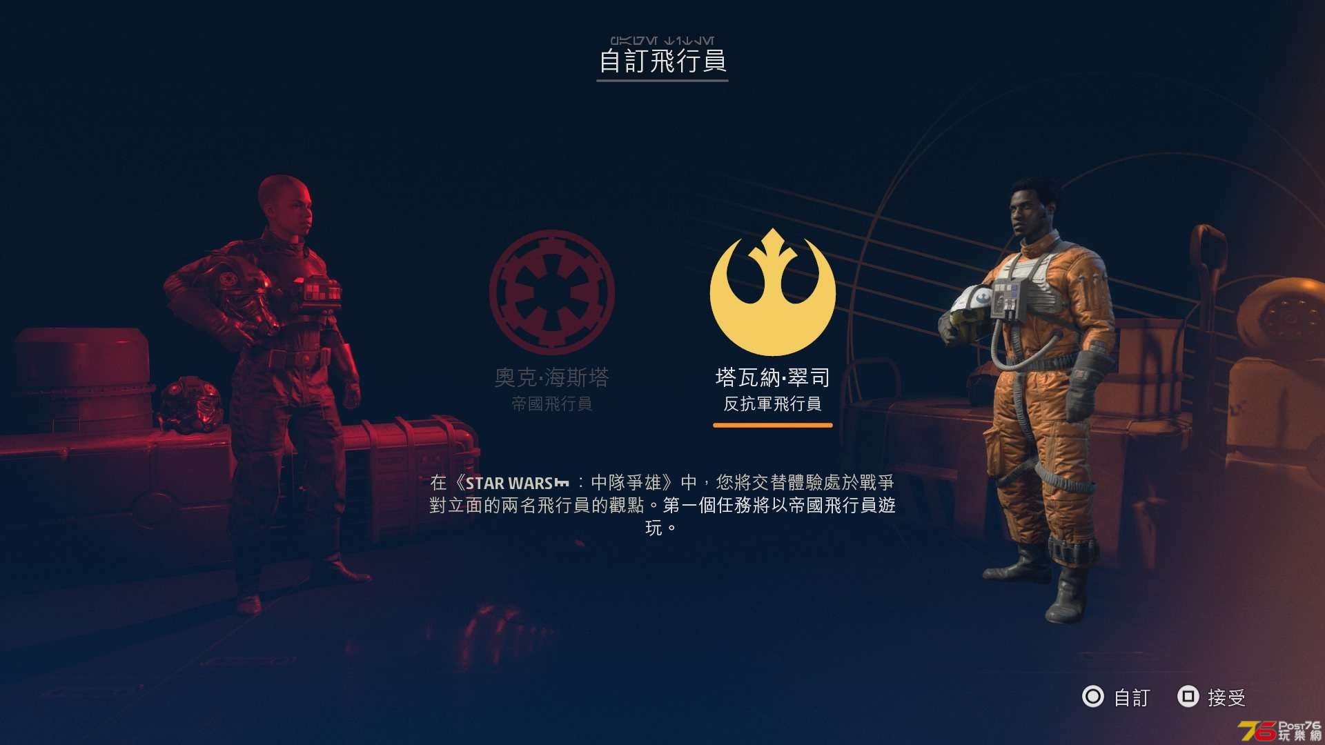 STAR WARS™：中隊爭雄_20201012180303.jpg