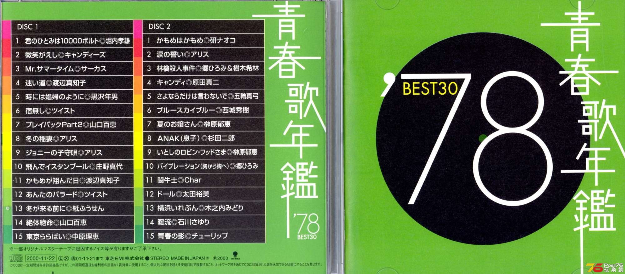 78JPbest00.jpg