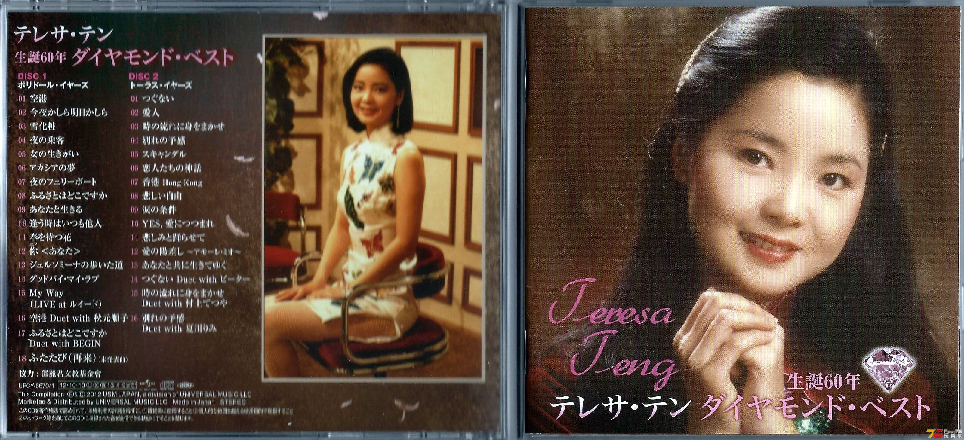 鄧麗君  2012 生誕60年 2CD JAP a.JPG
