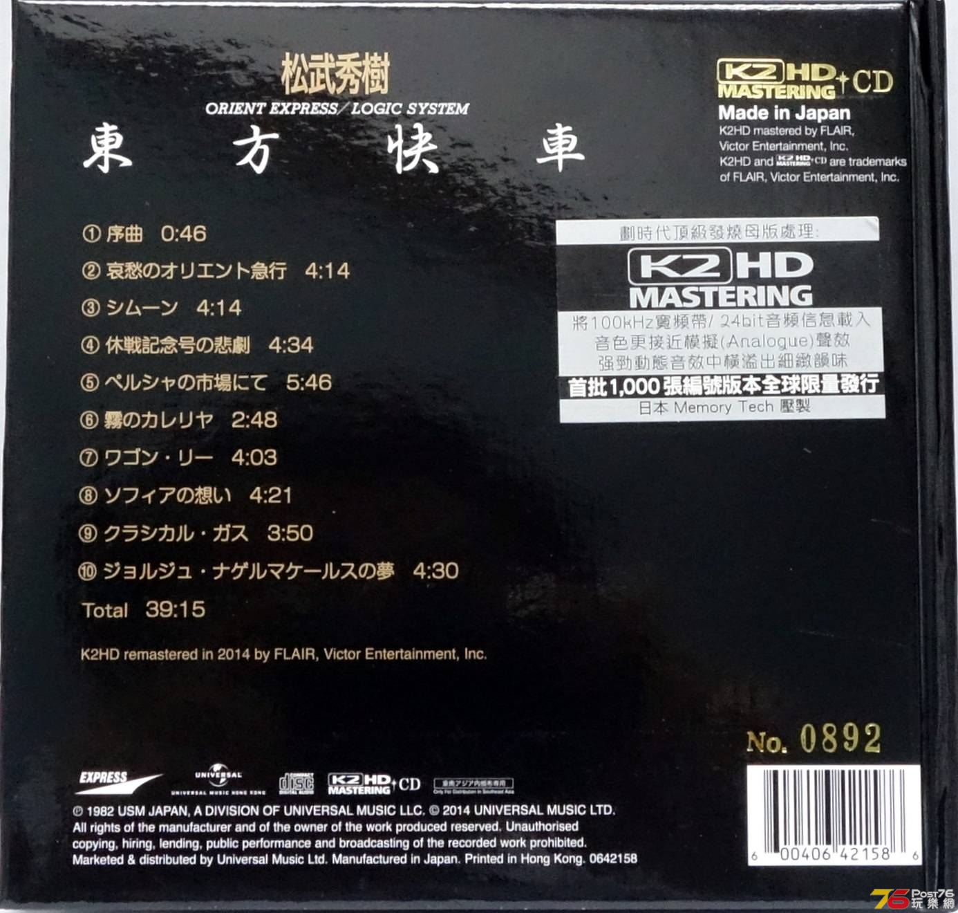 Logic System 松武秀樹 - Orient Express 東方快車 b.JPG