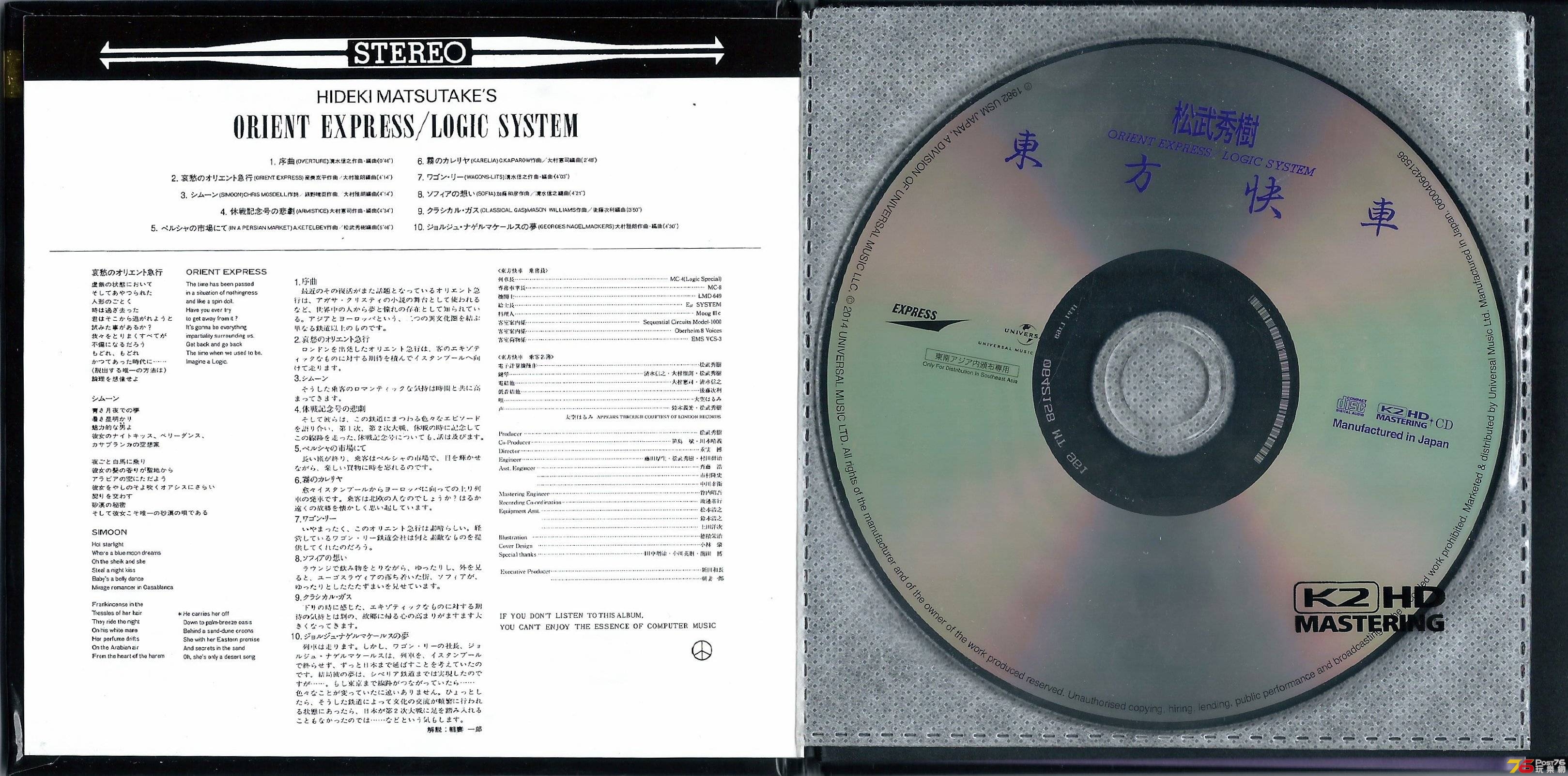 Logic System 松武秀樹  2014 Orient Express K2HD ab.JPG