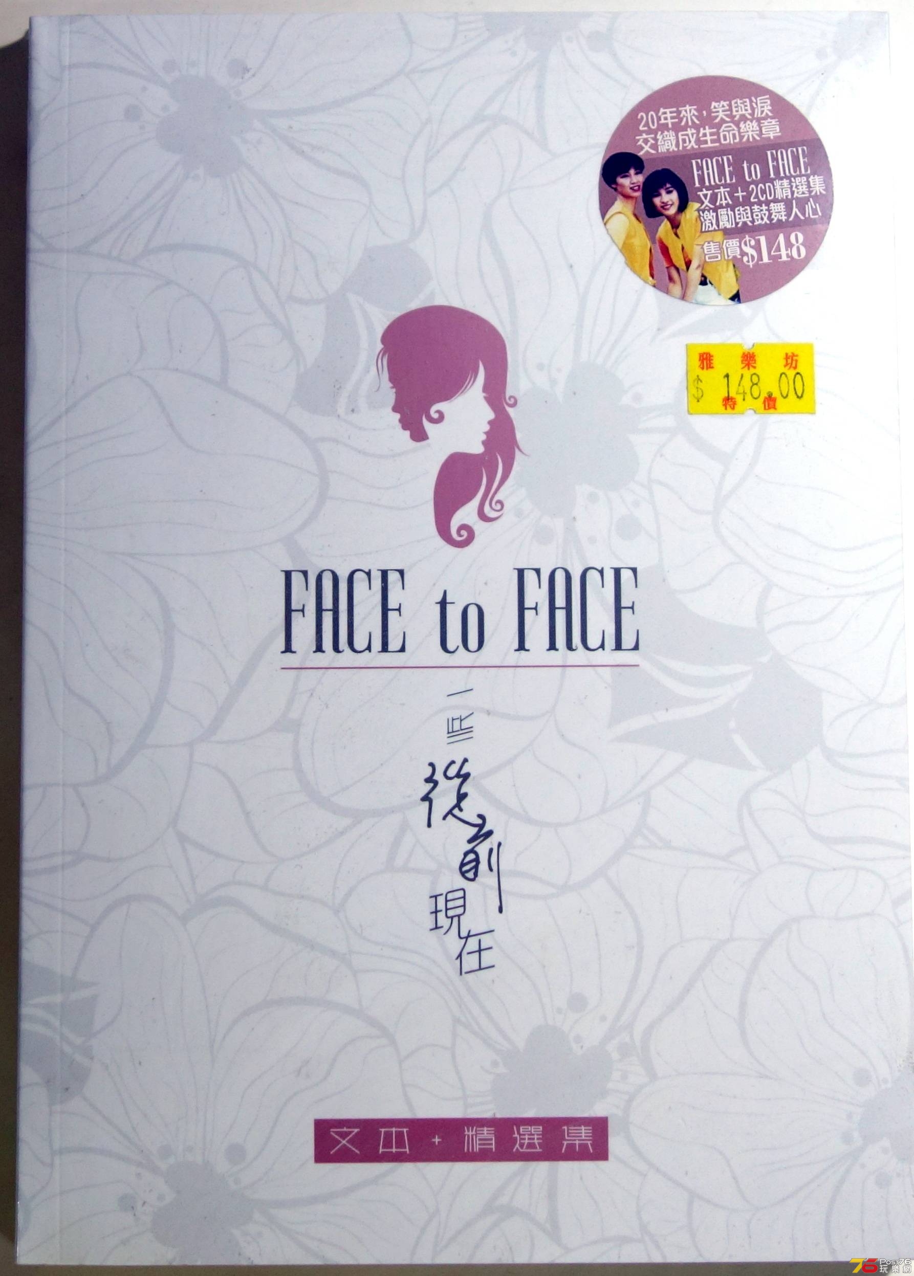 Face To Face 一些從前現在 a.JPG