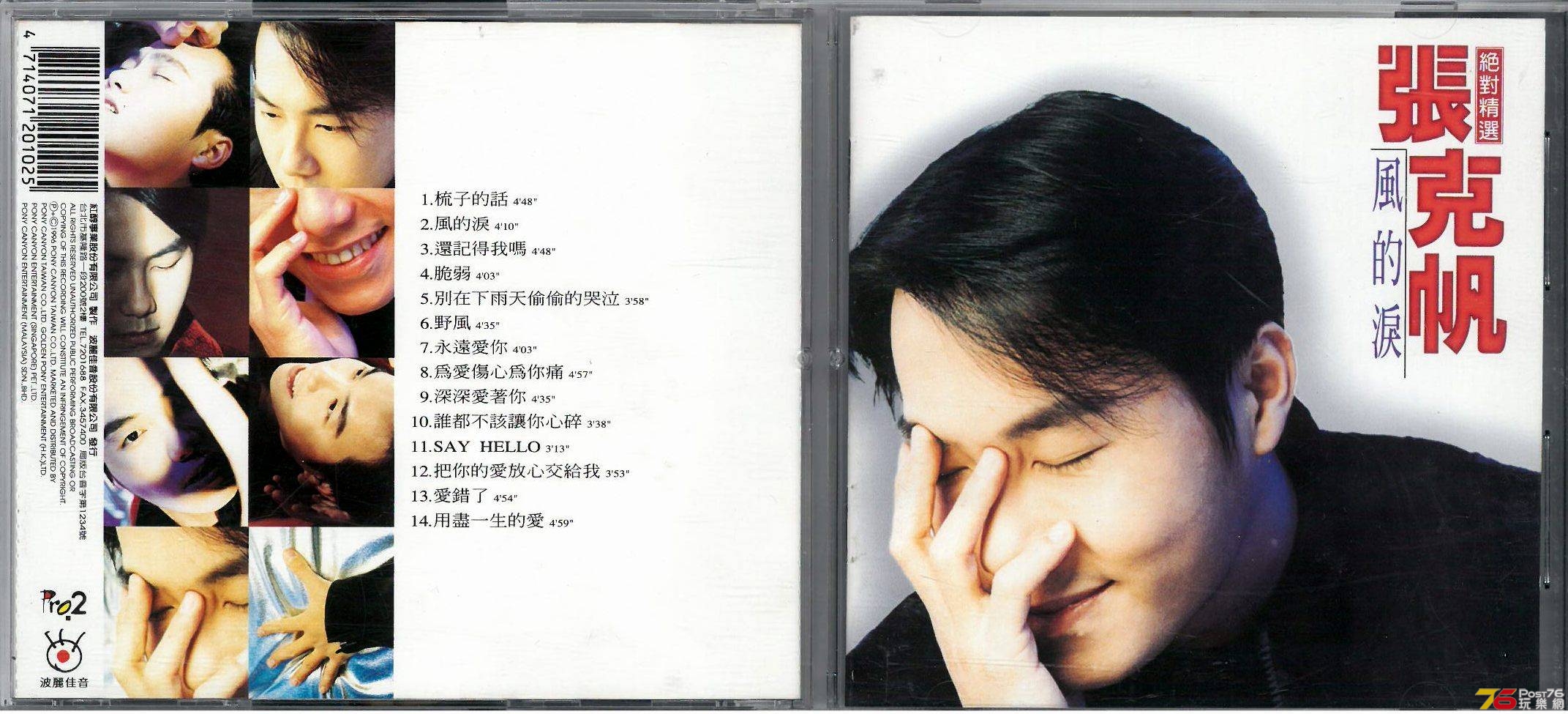 張克帆  1996 風的淚 絕對精選 a.jpg