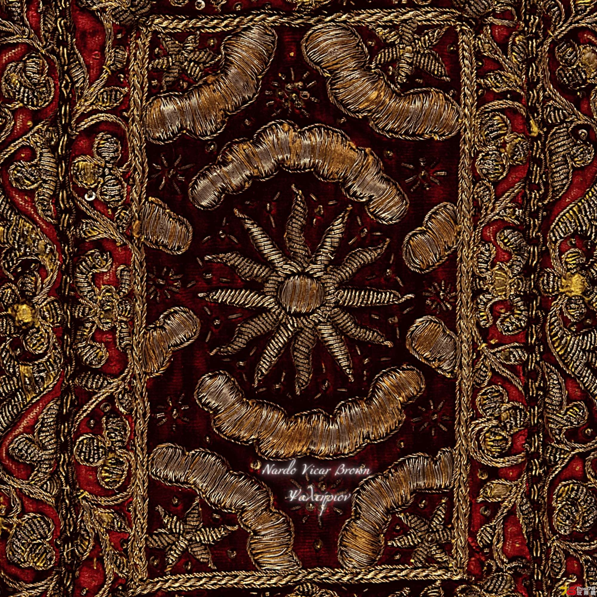 Ψαλτήριον (Cover).jpg