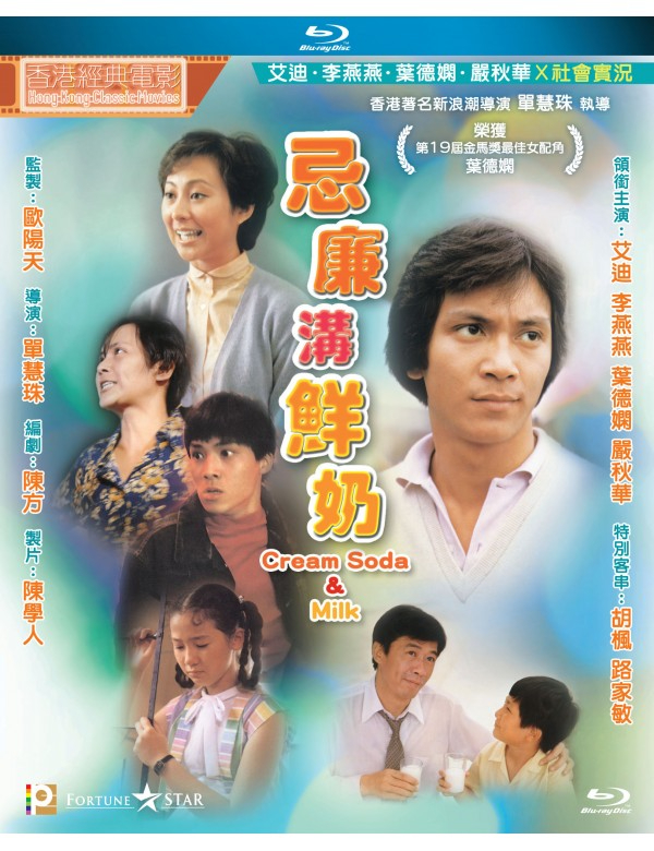 cream-soda-milk-blu-ray-scheduled-release-date-early-dec.jpg