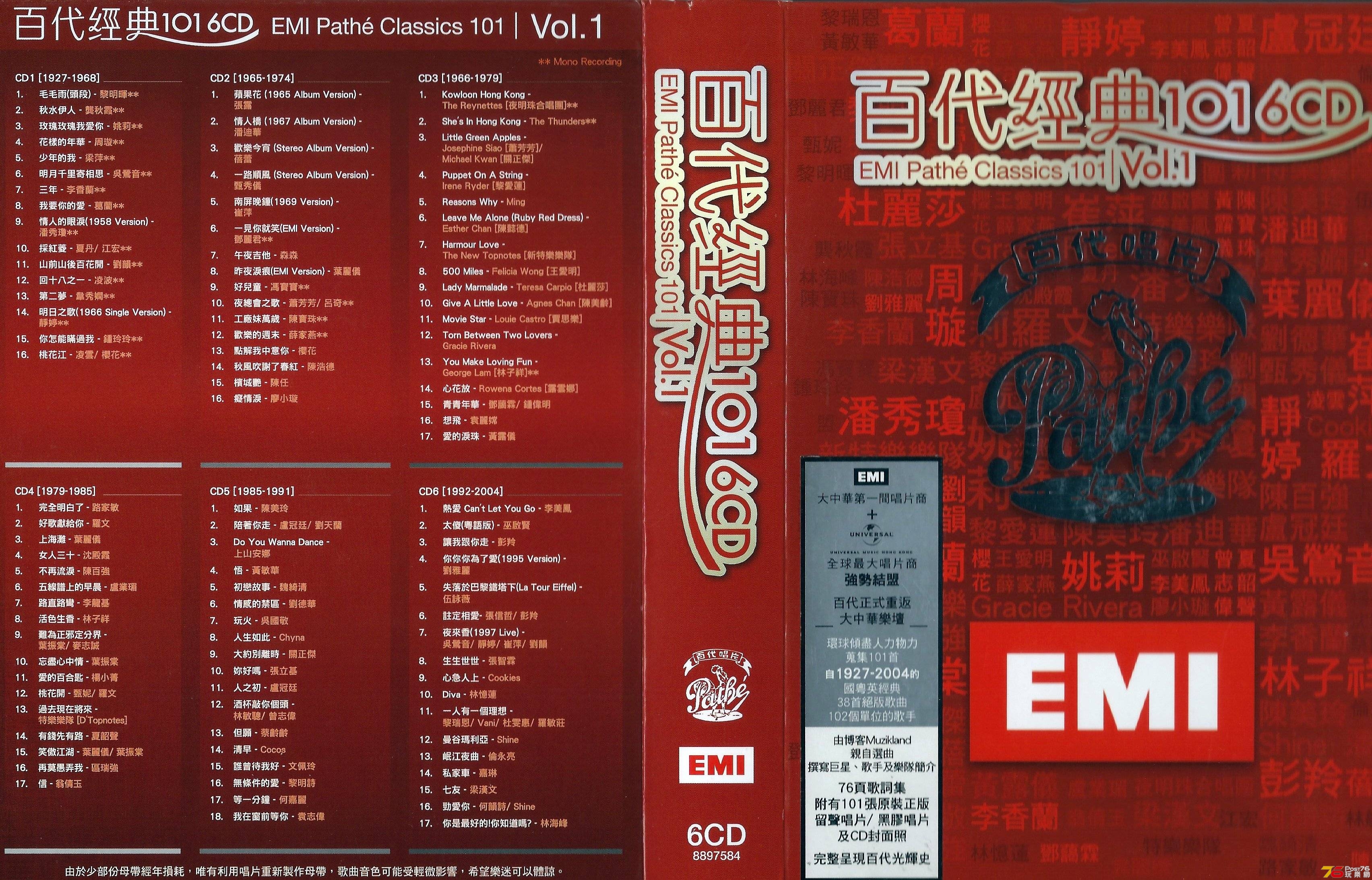 百代經典101  2014 6CD BS a.JPG