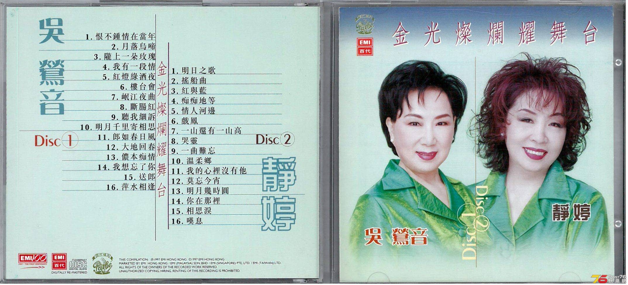 金光燦爛耀舞台 - 吳鶯音-靜婷 c.jpg