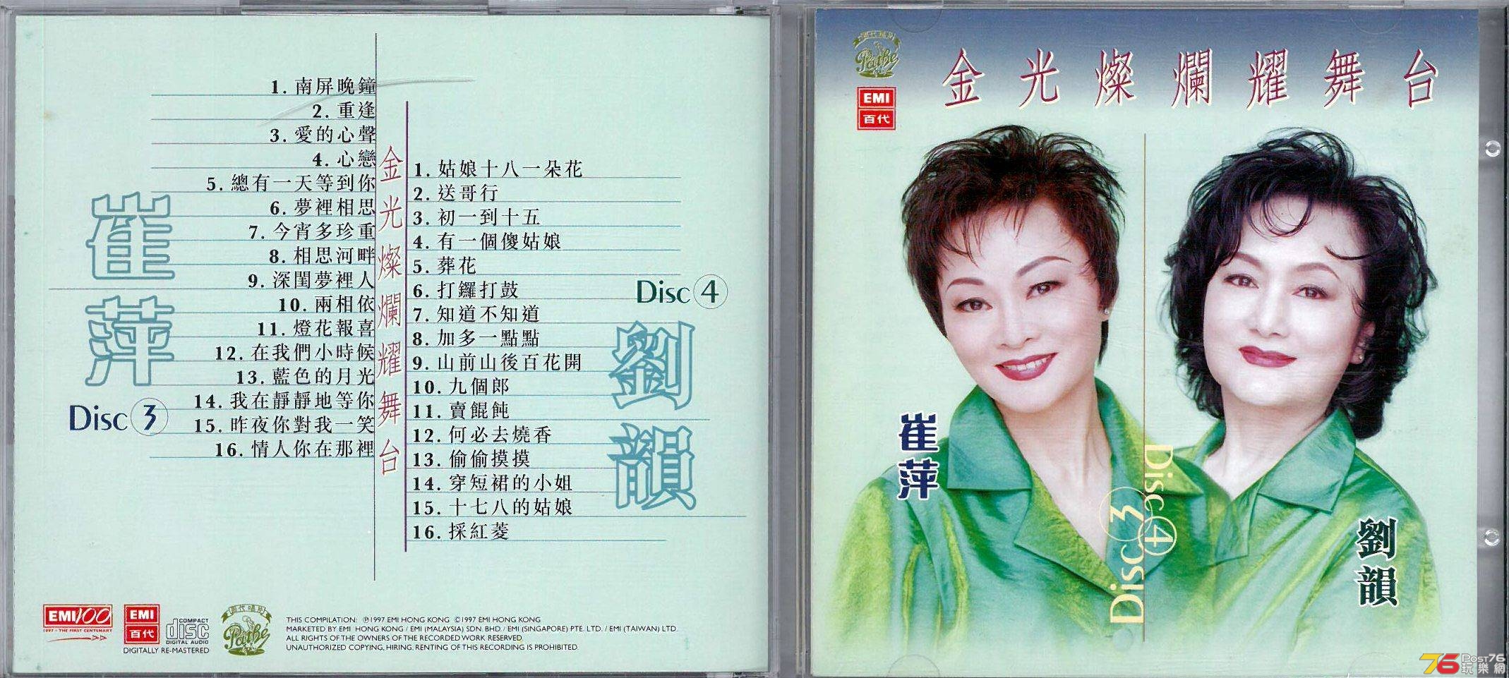金光燦爛耀舞台 - 崔萍-劉韻 d.jpg