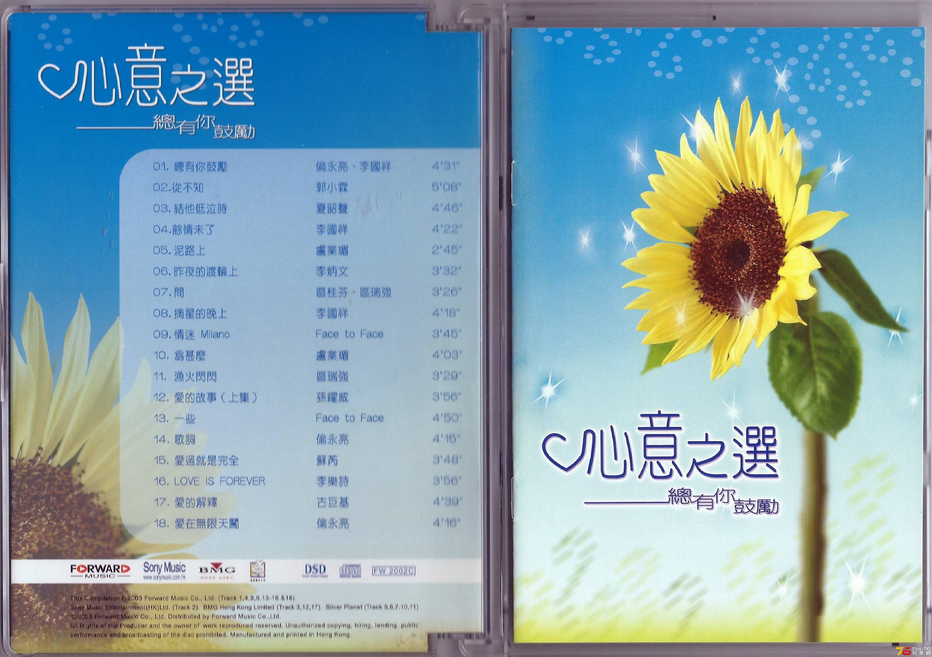 心意之選  2003 總有你鼓勵 a.JPG
