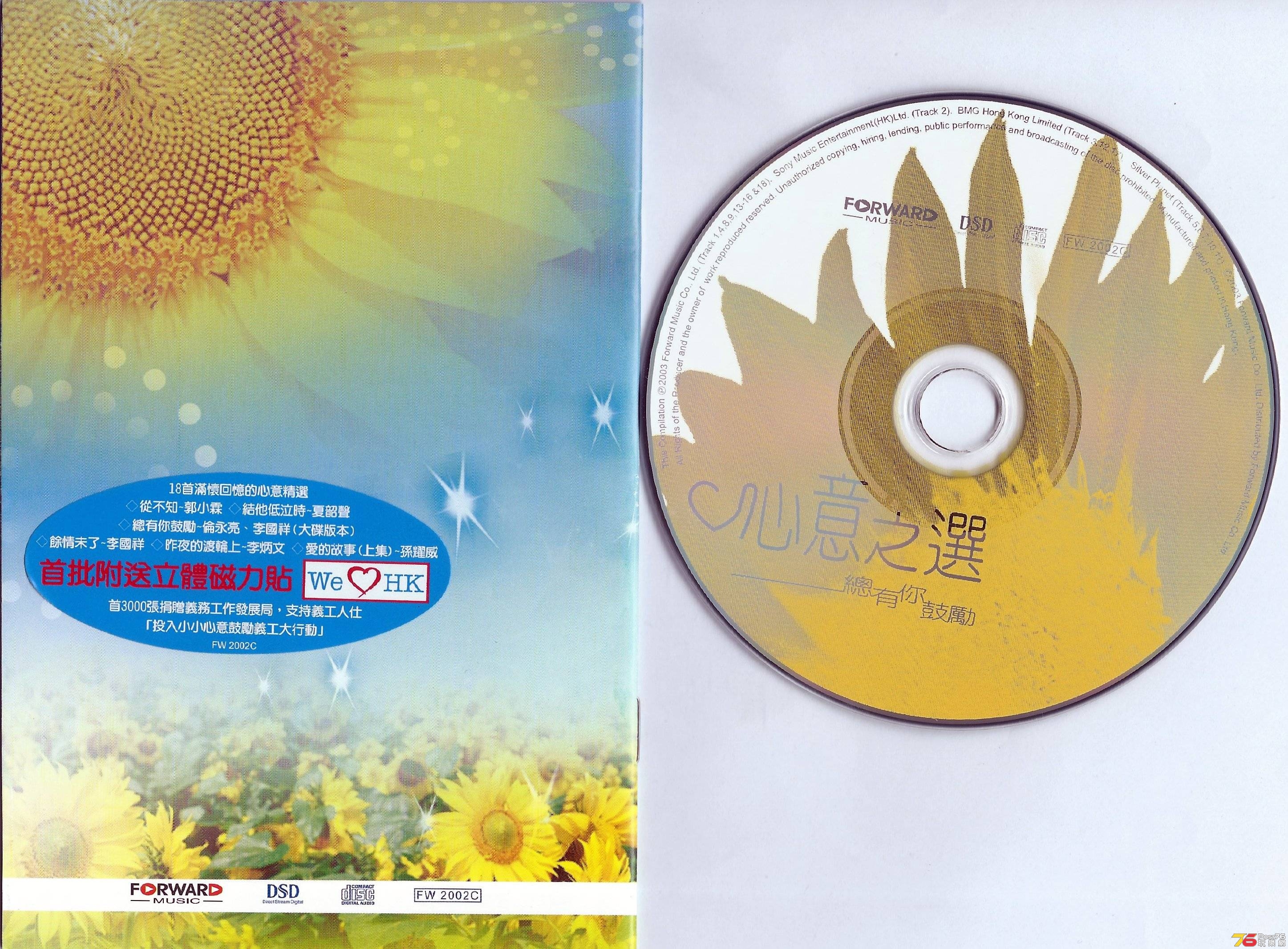 心意之選  2003 總有你鼓勵 ab.JPG