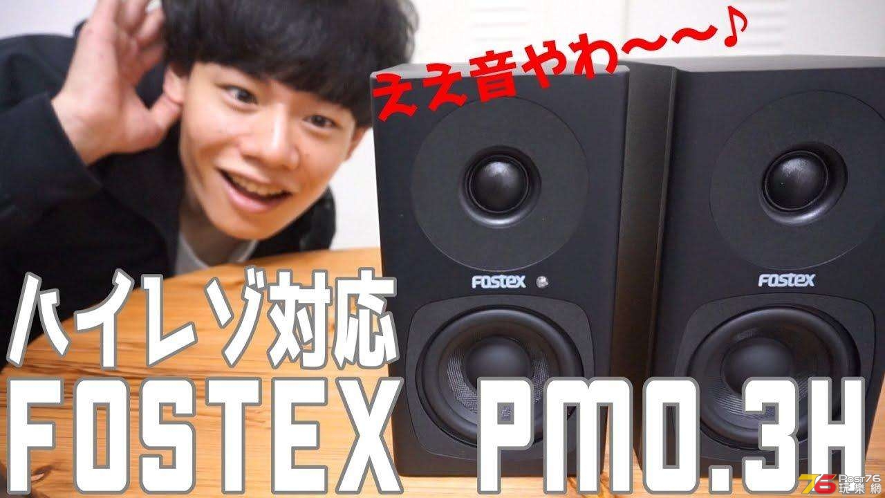 A_fostex_pm3h.jpg