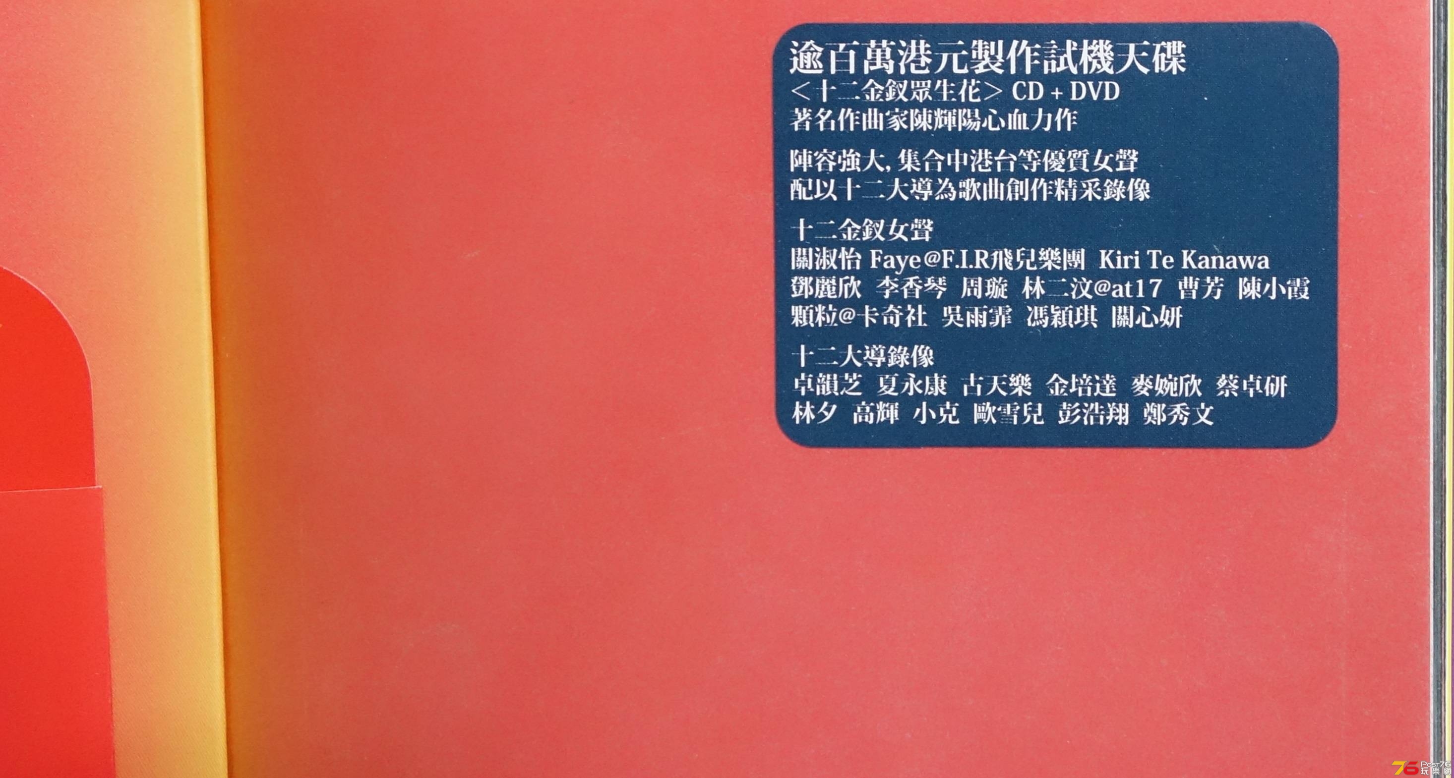 陳輝陽  2007 十二金釵眾生花 ac.JPG