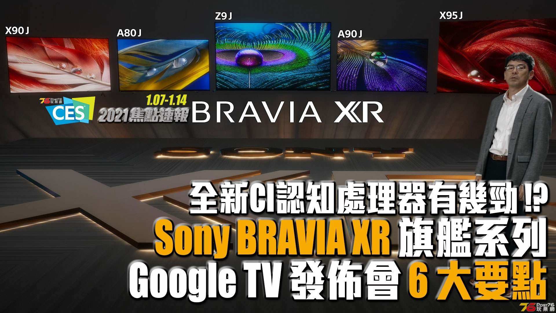 sony_ces-2021-bravia-xr-tv-forum.jpg