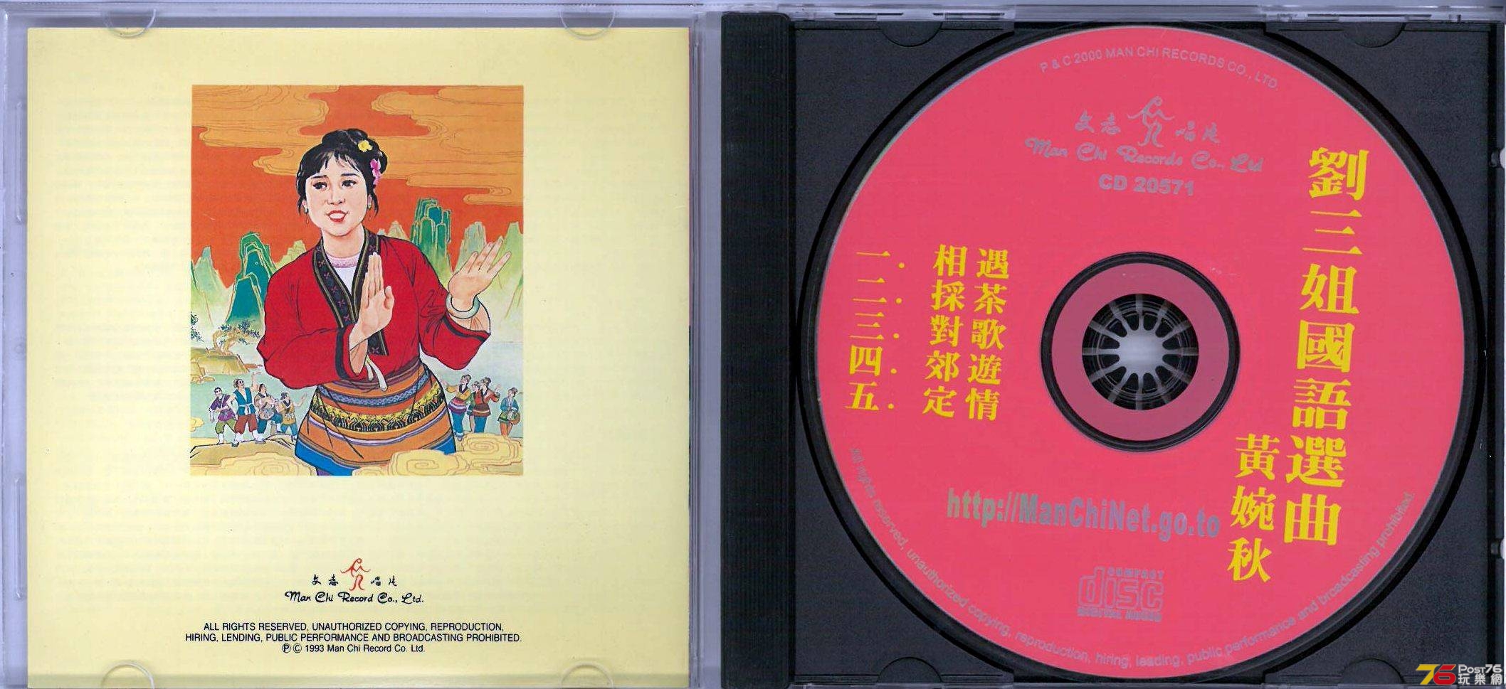 黃婉秋  劉三姐國語選曲 ab.jpg