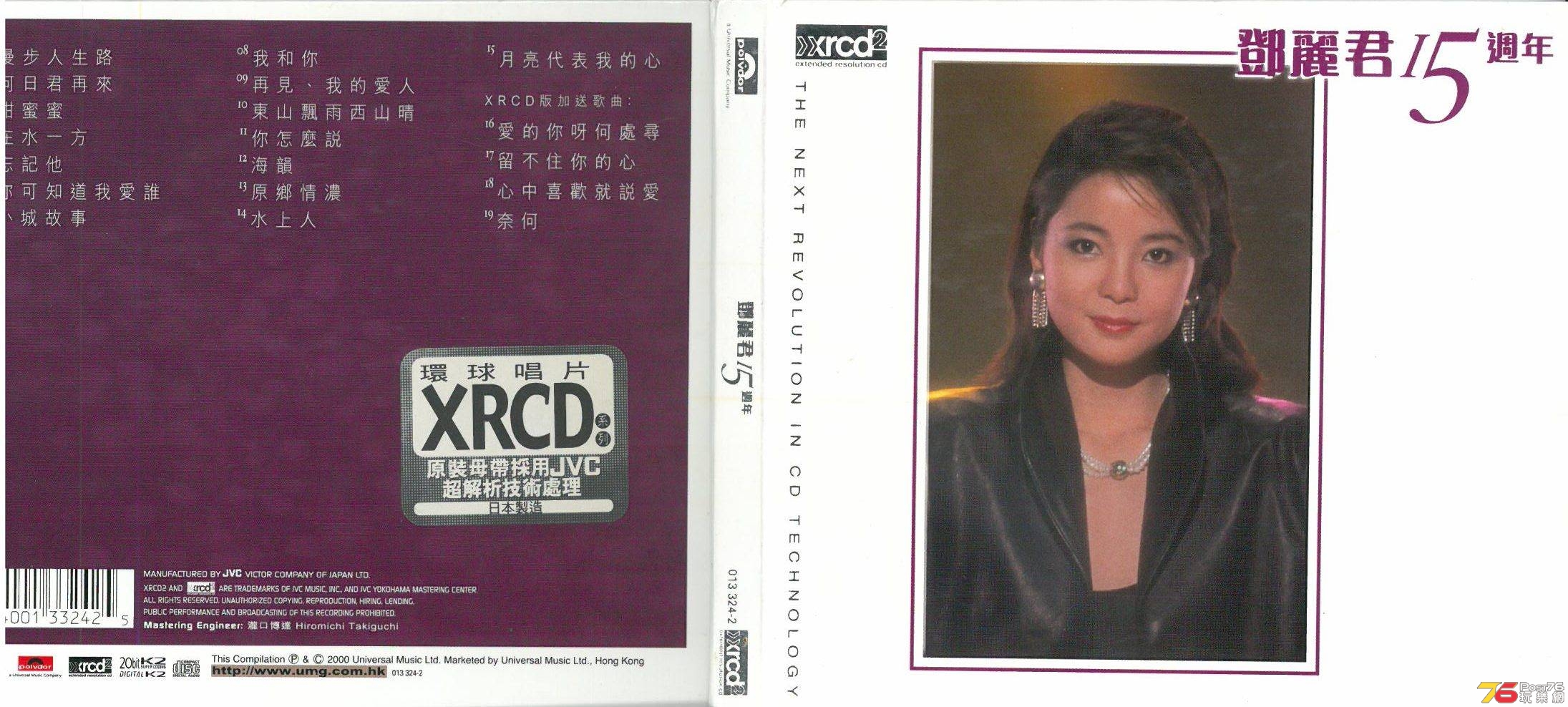 鄧麗君  1983 2000 15 週年 xrcd a.jpg