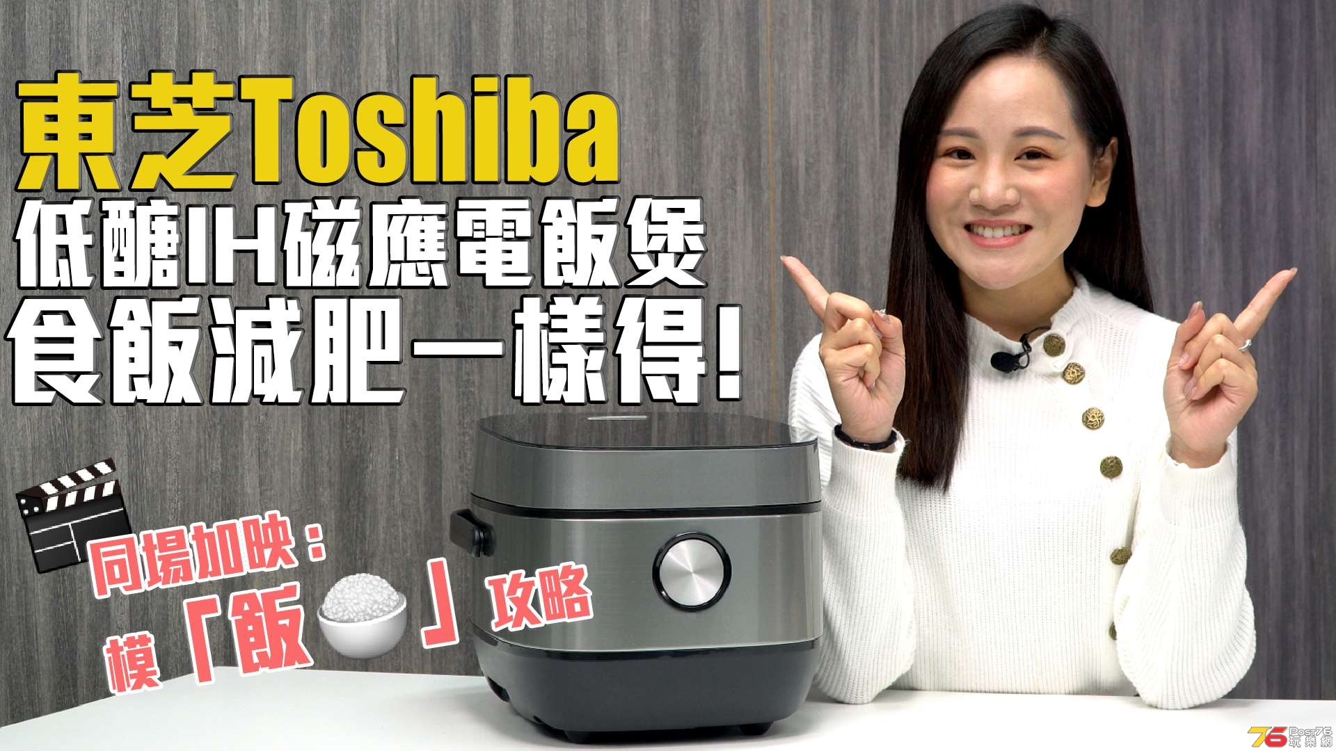 20210118---Toshiba-rice-cooker-thumbnail_NC.jpg