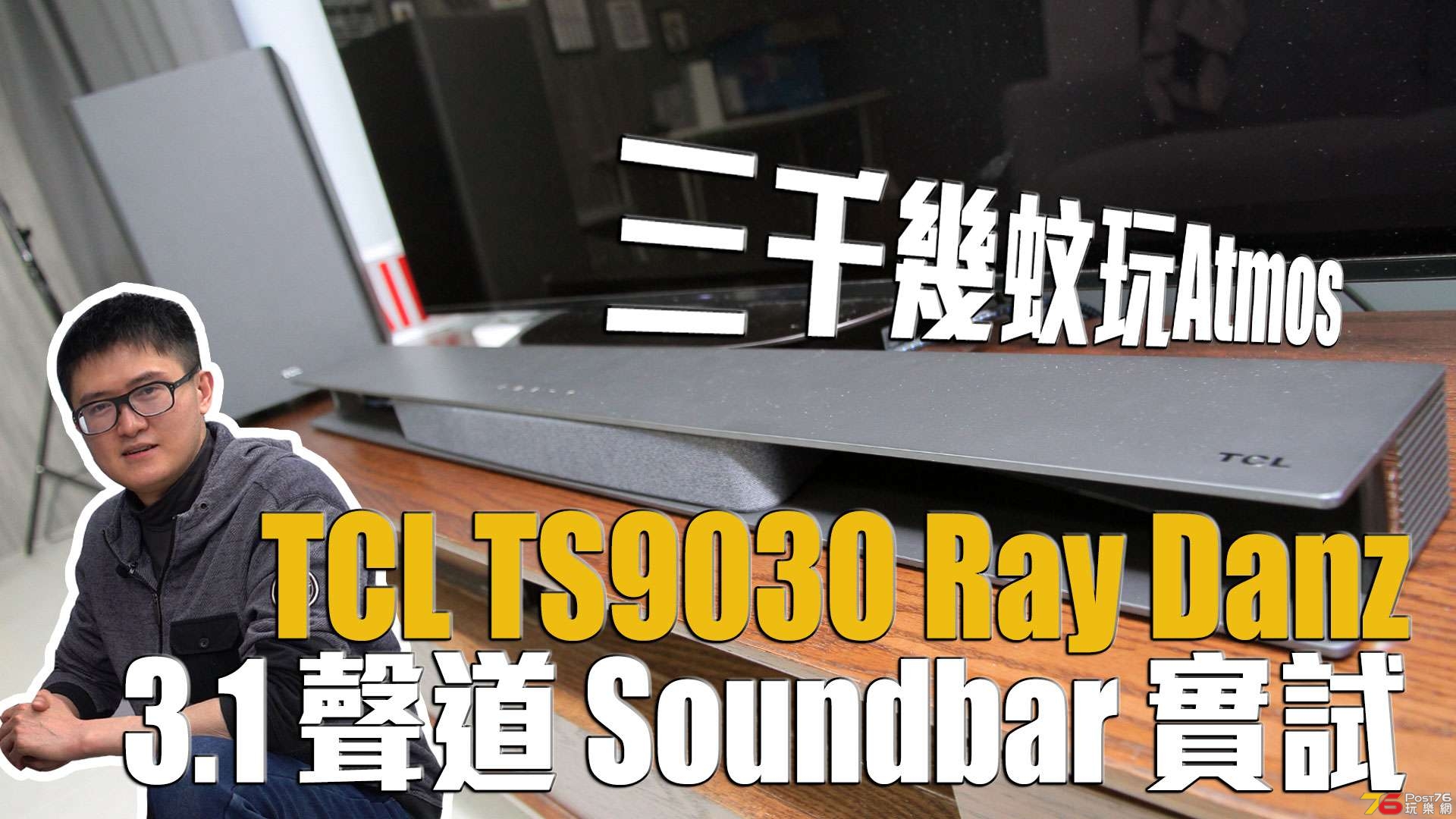 TCL_Soundbar_index_forum.jpg