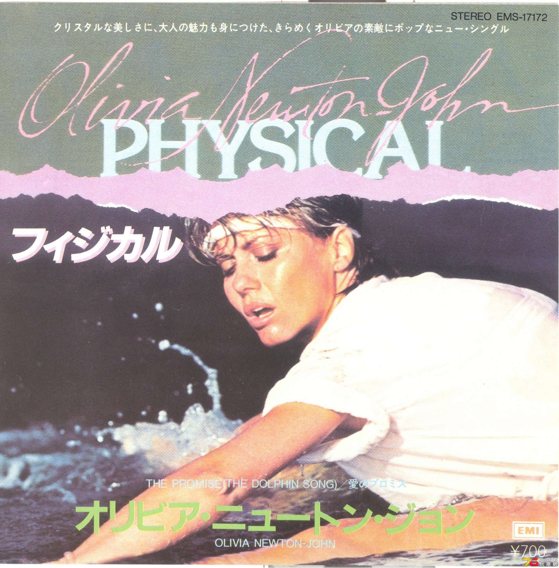 oliviaNewtonJohn1982Physical 001.jpg
