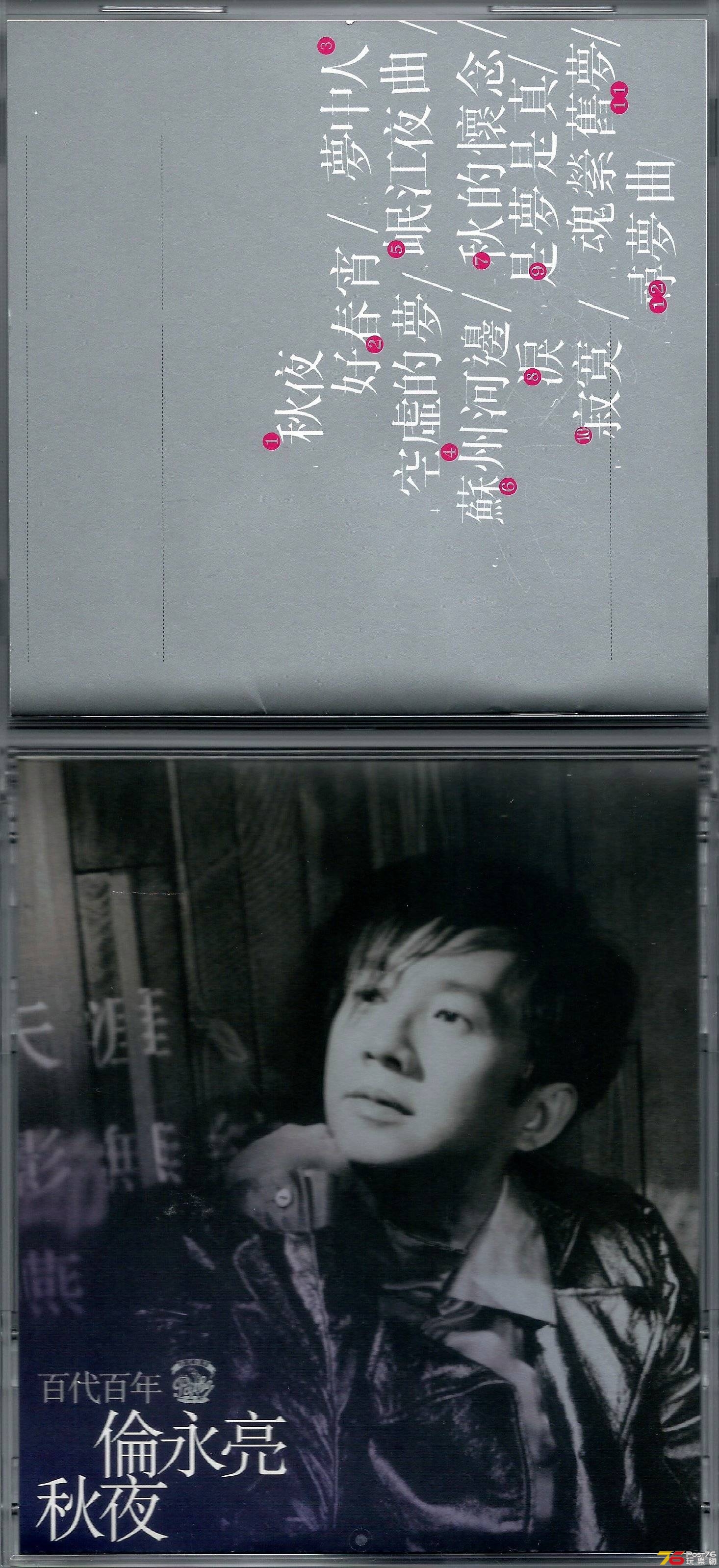 倫永亮  2003 秋夜 a.JPG