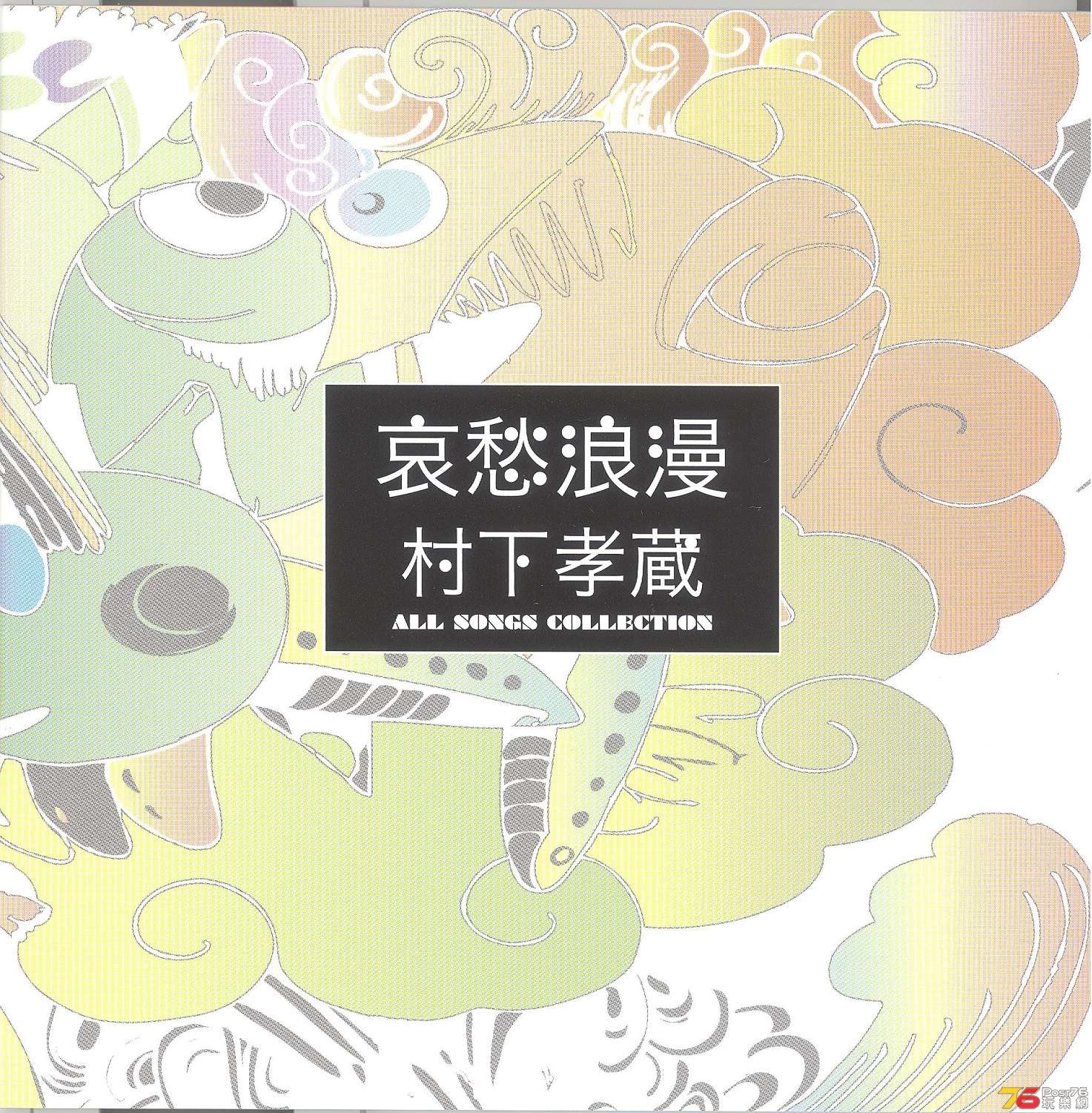 kozoMurashitaBox2008d 001.jpg