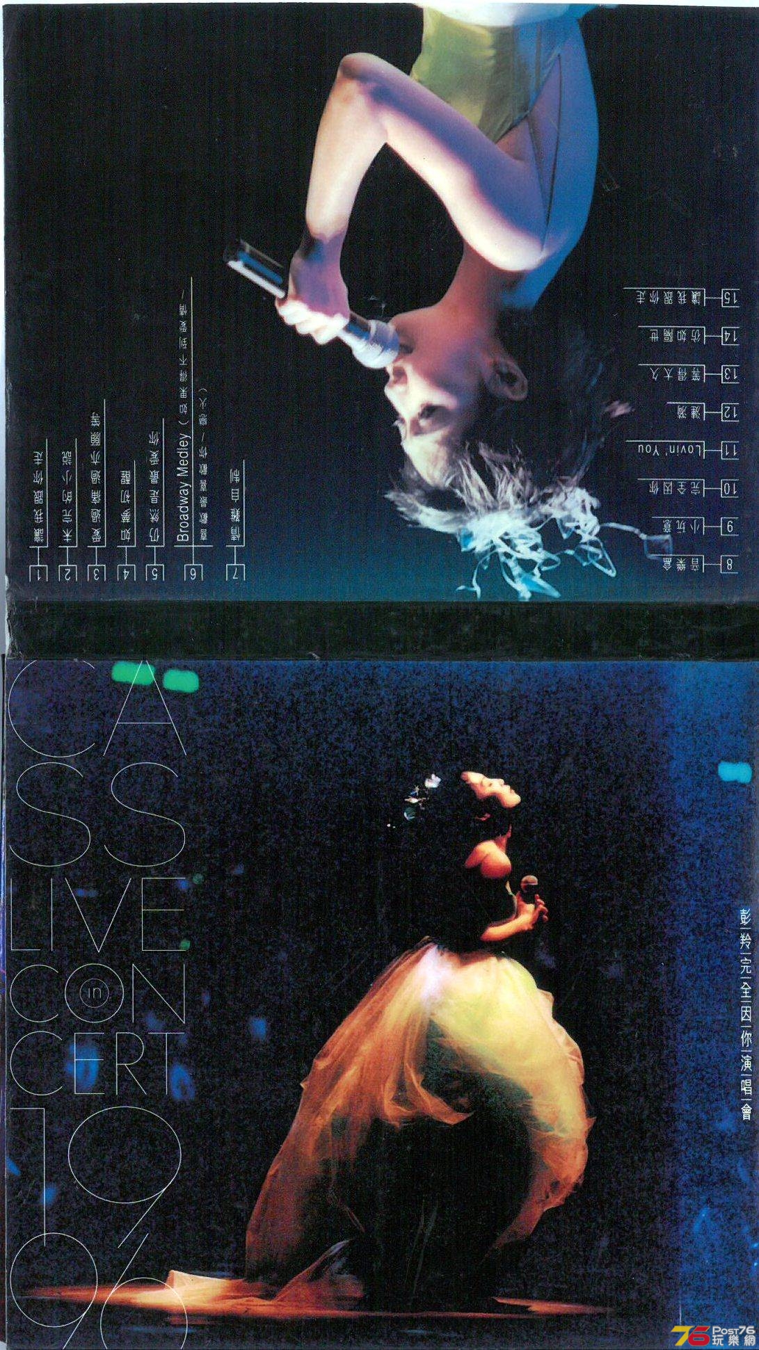 彭羚  1996 13a CASS In Concert 完全因你演唱會 1996 a.jpg