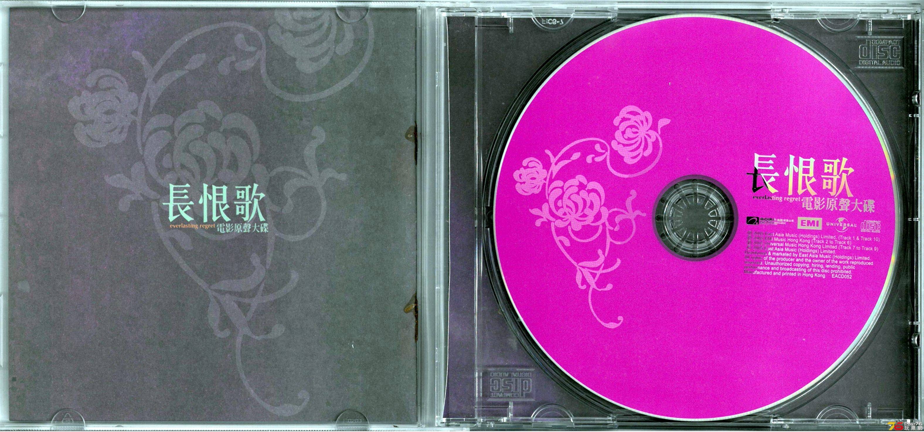 長恨歌  2005 OST ab.jpg