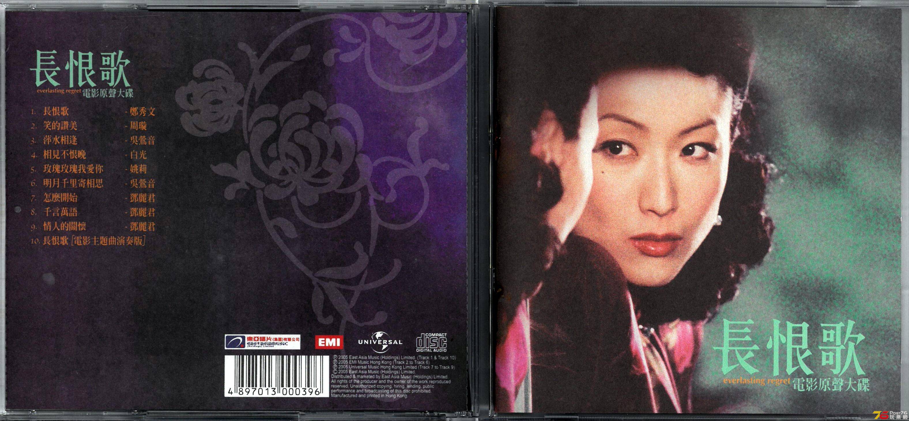 長恨歌  2005 OST a.jpg