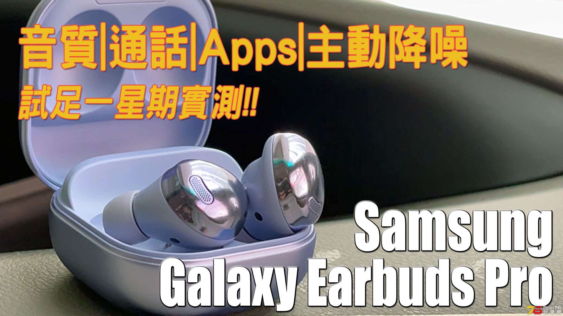 Samsung-Galaxy-Earbuds-Pro-review-forum.jpg