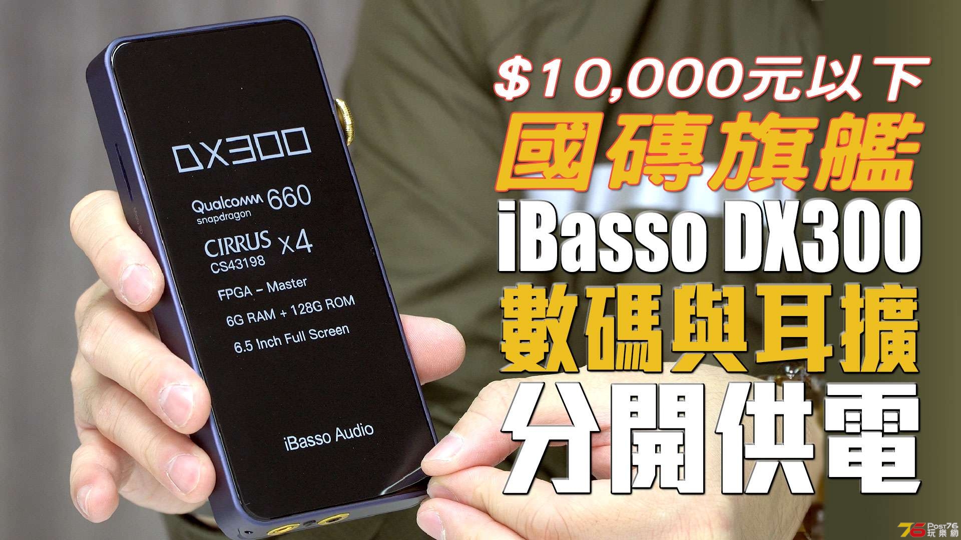 ibasso-dx300-unbox-review-forum.jpg