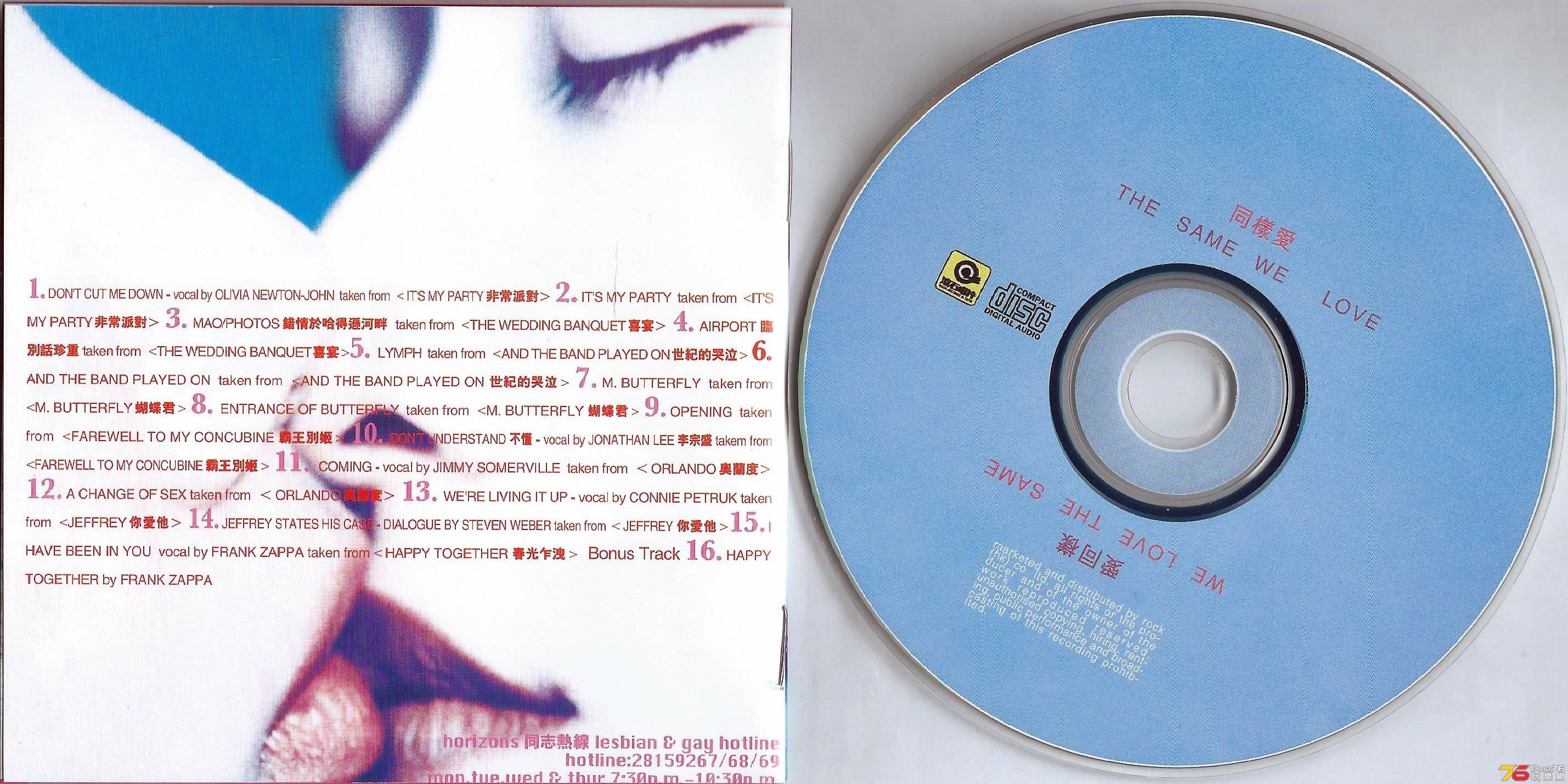 愛同樣 同樣愛  We Love The Same The Same We Love  1997 ab.JPG