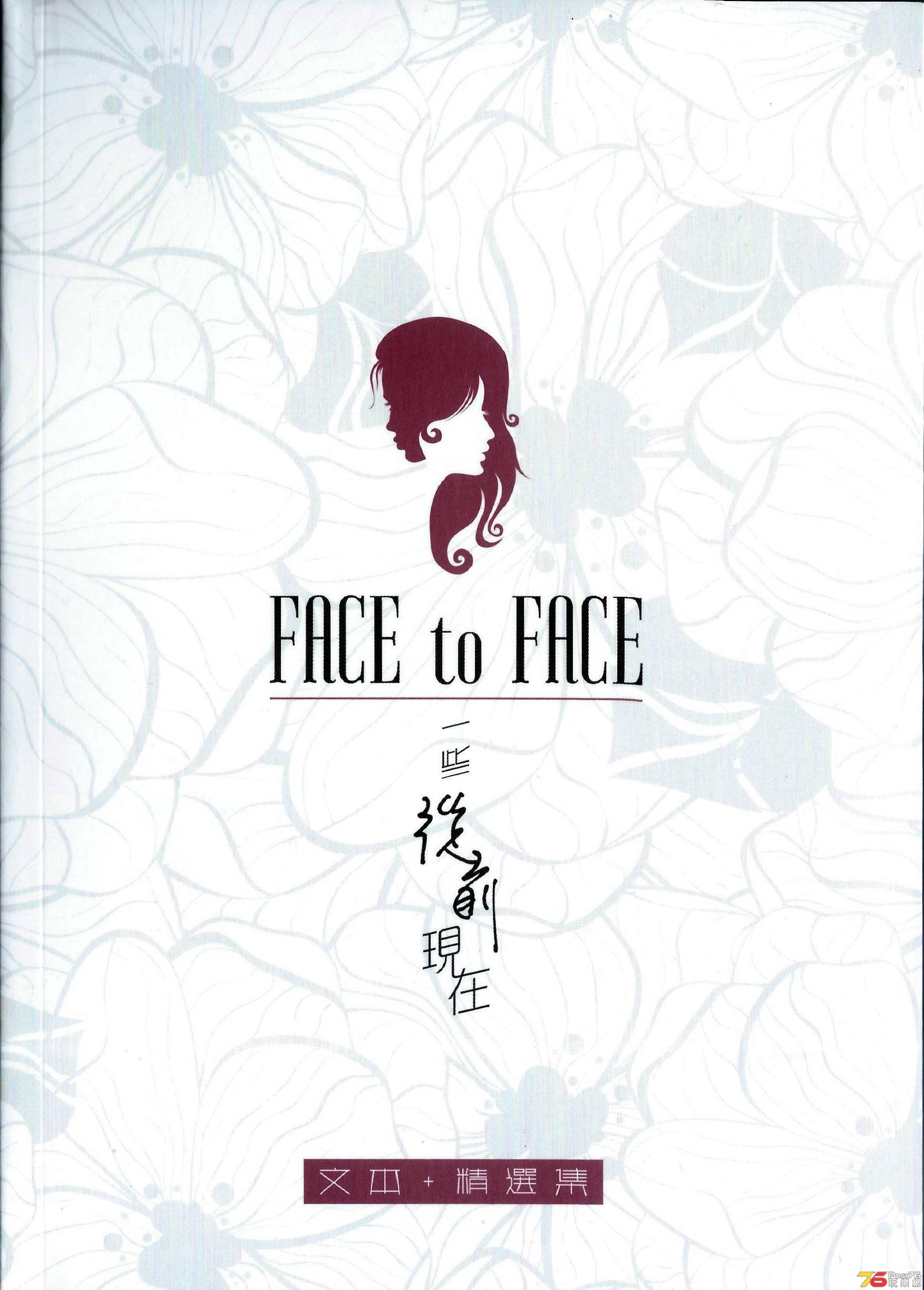 Face To Face  2013 一些從前現在 文本+精選集 a.JPG