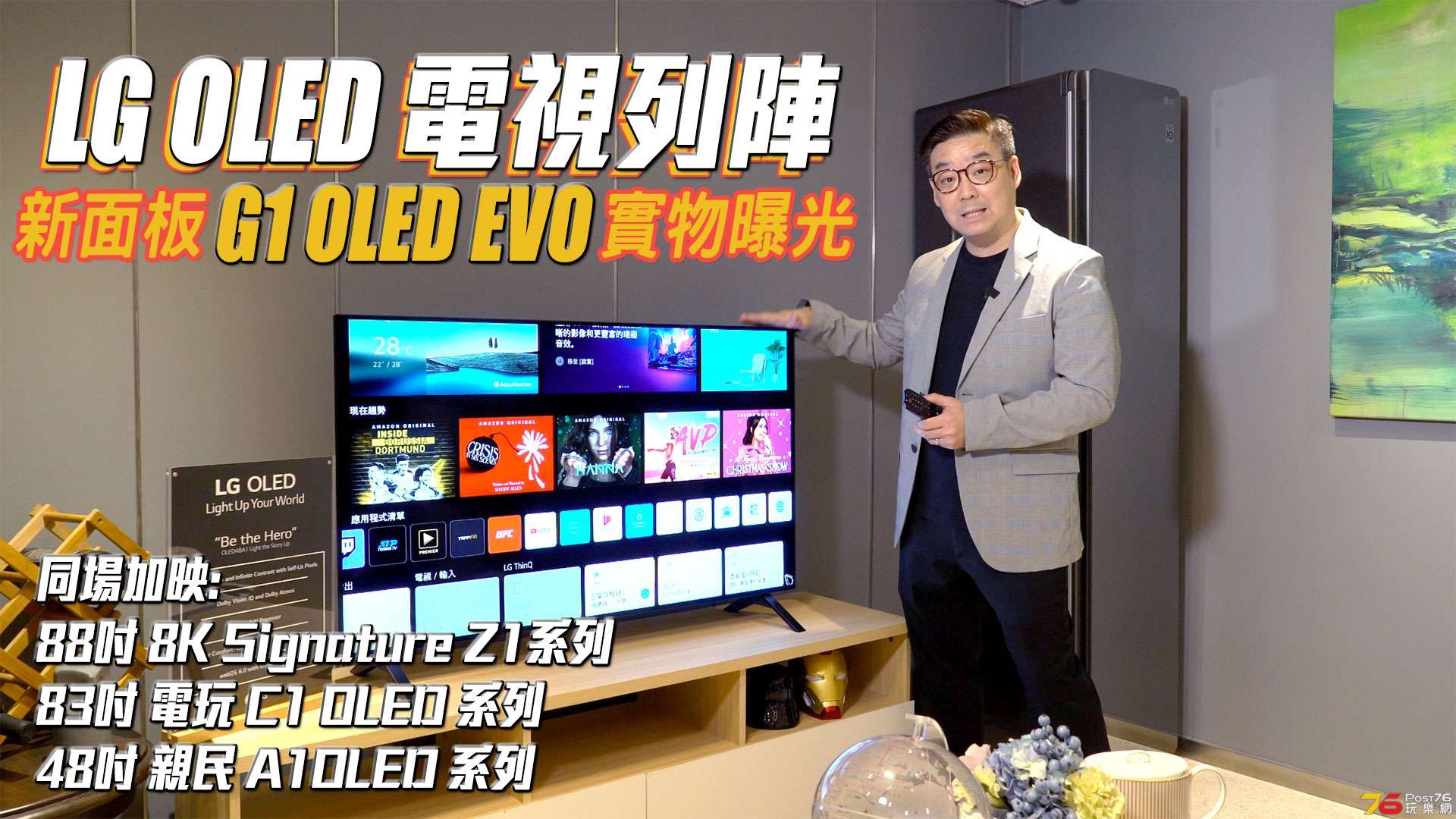 lg-oled-evo-G1-press-forum.jpg