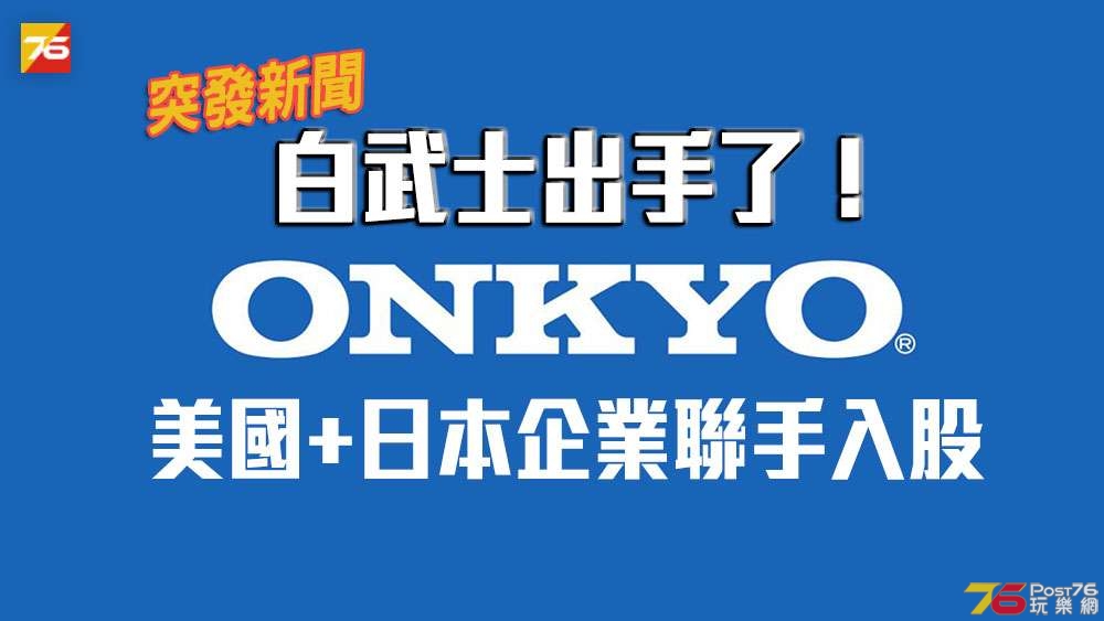 onkyo-breaking-news-20210430.jpg
