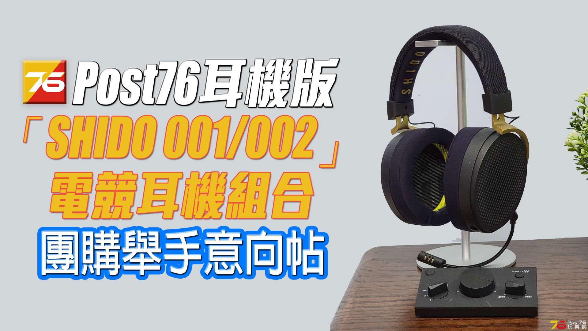 ONKYO 電競耳機套組「SHIDO 001/002」團購(已結束) - 耳機討論- Post76