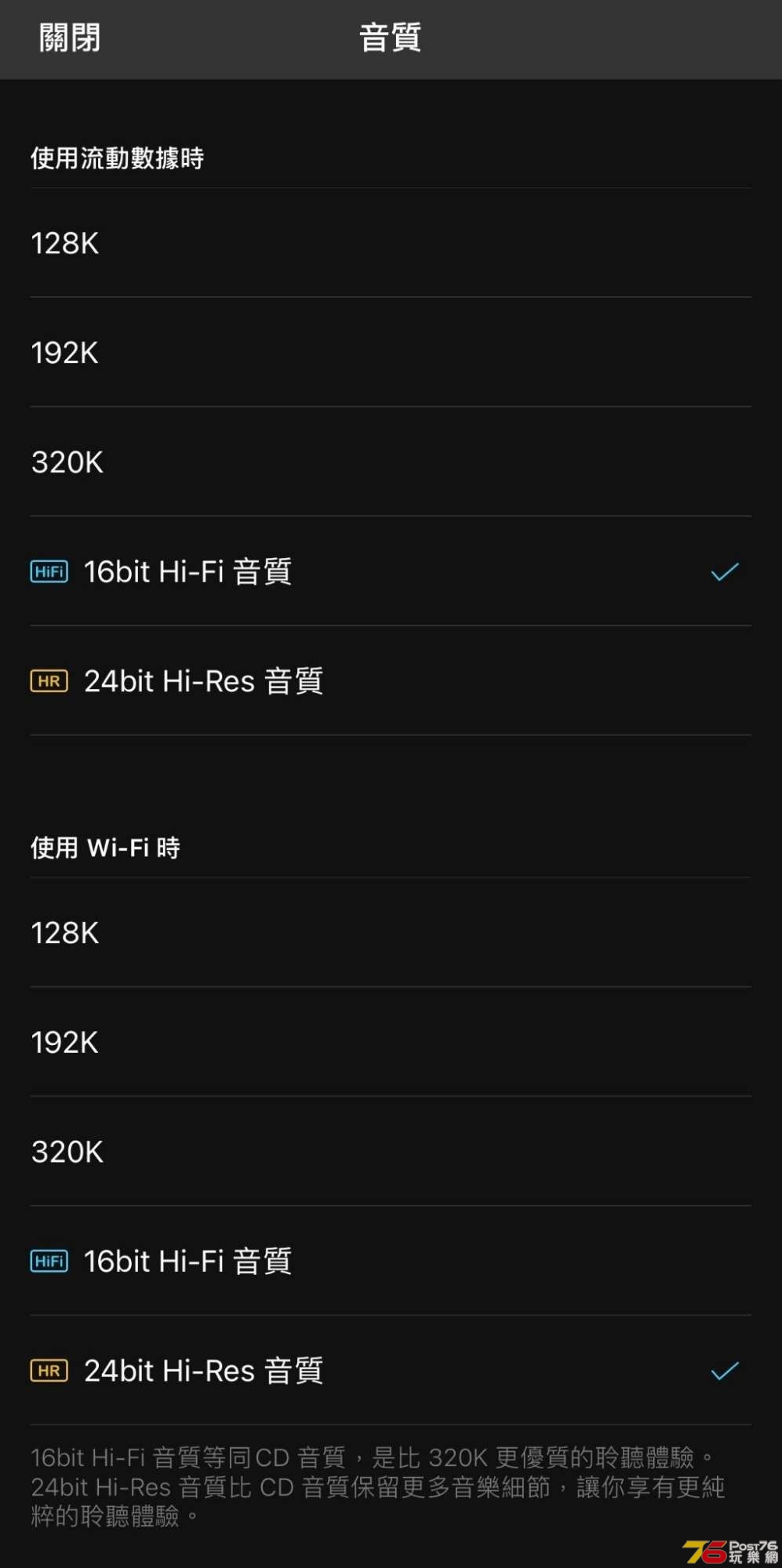 KKBOX_無損音質設定_3.JPG