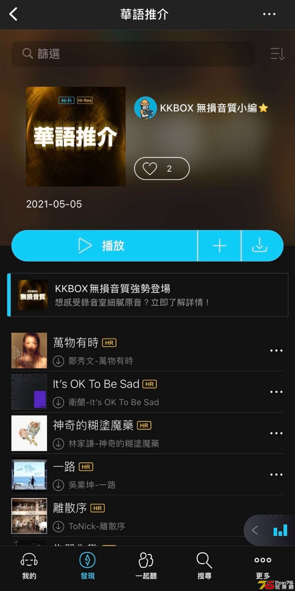 KKBOX_無損音質設定_1.JPG