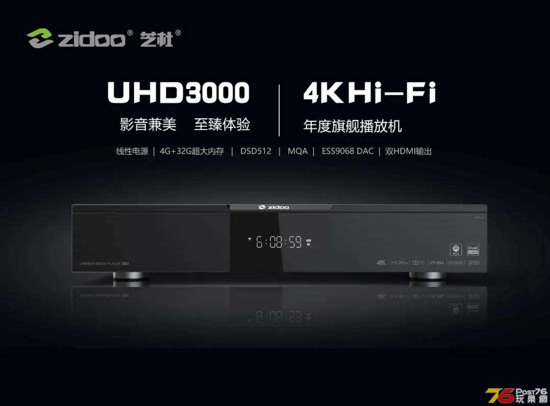 zidoo,mediaplayer,UHD3000,芝杜,媒体播放器,4K播放器,硬盘播放器,蓝光