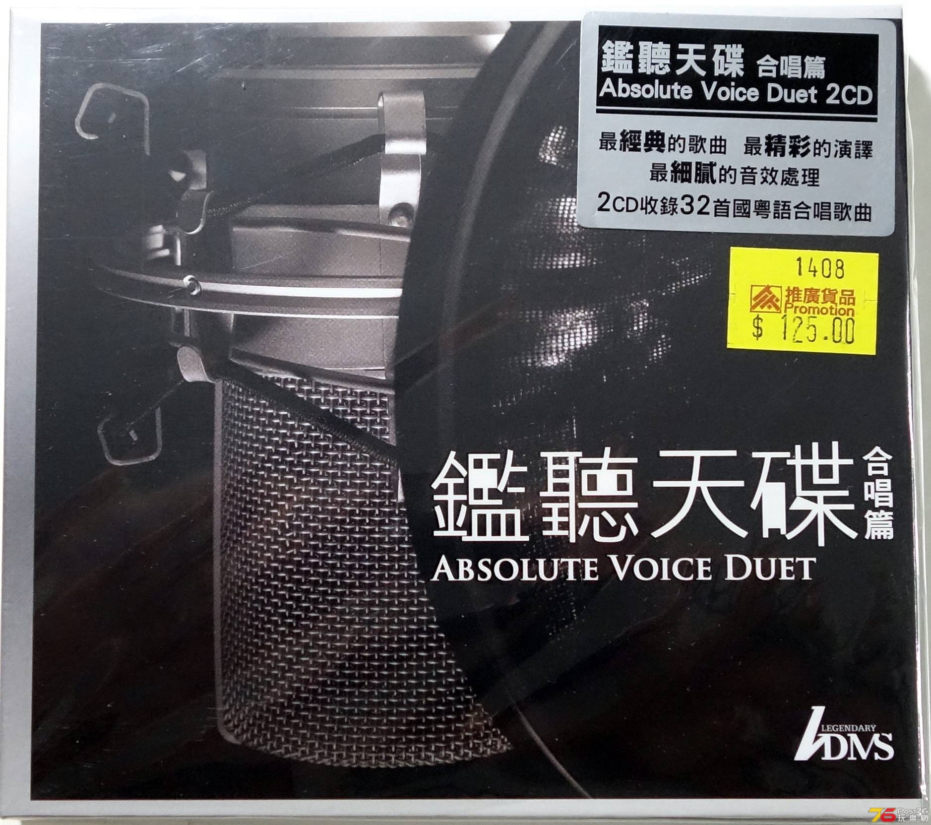 鑑聽天碟 - 合唱篇 ADMS a .JPG