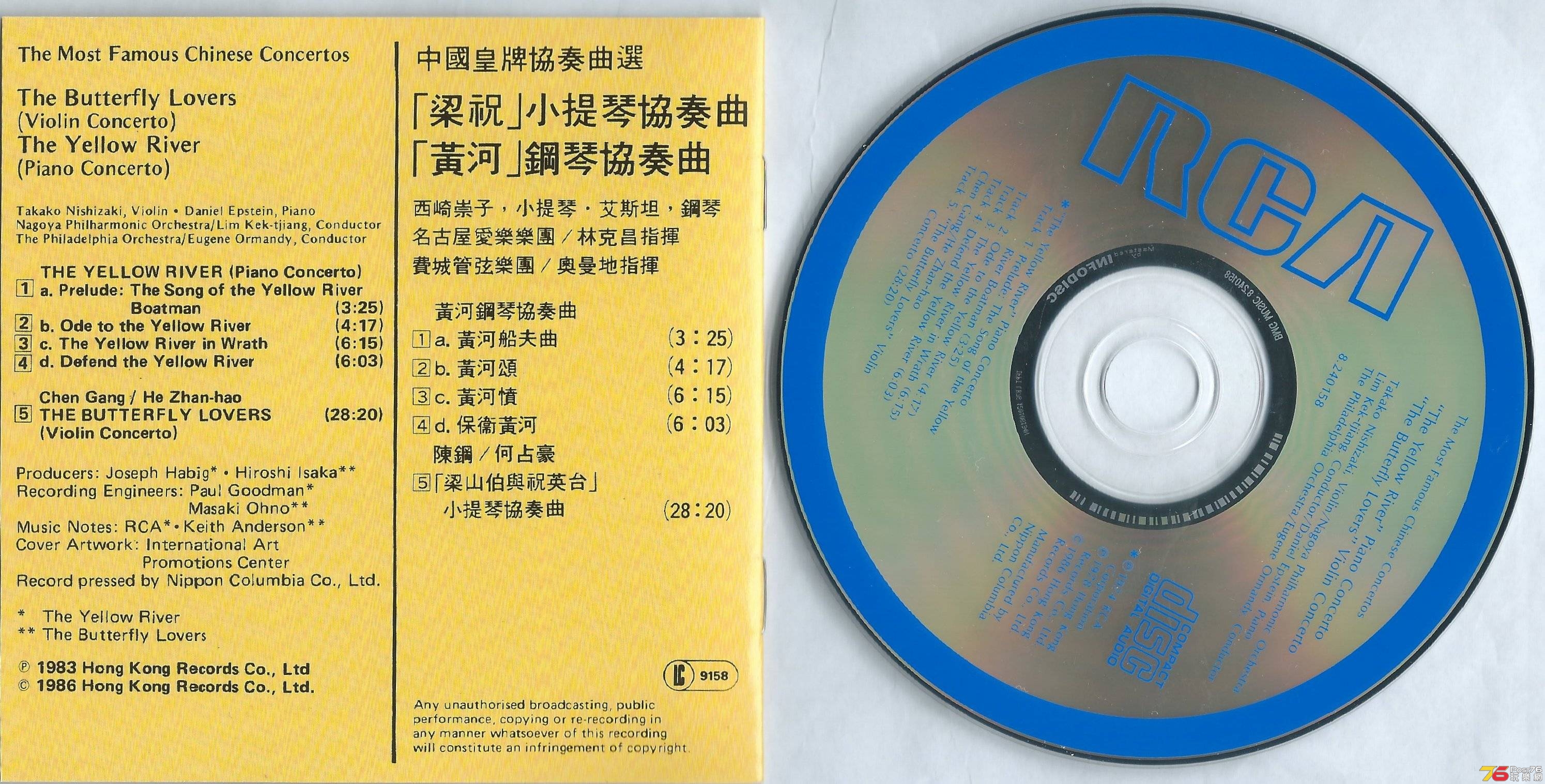 西崎崇子  1986 中國皇牌協奏曲選 梁祝 黃河 ab.JPG