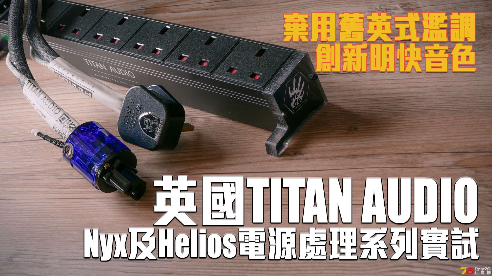 titan audio.jpg