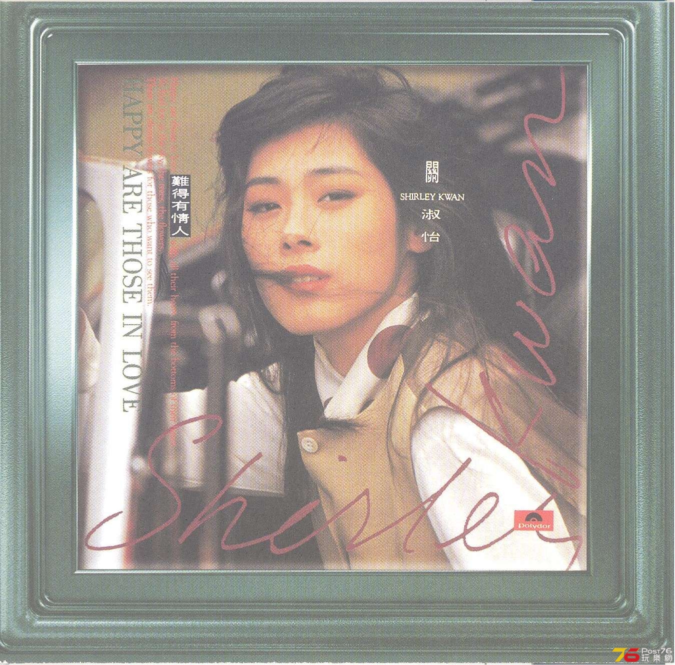 shirleyKwanHappyAreThoseInLove 001.jpg