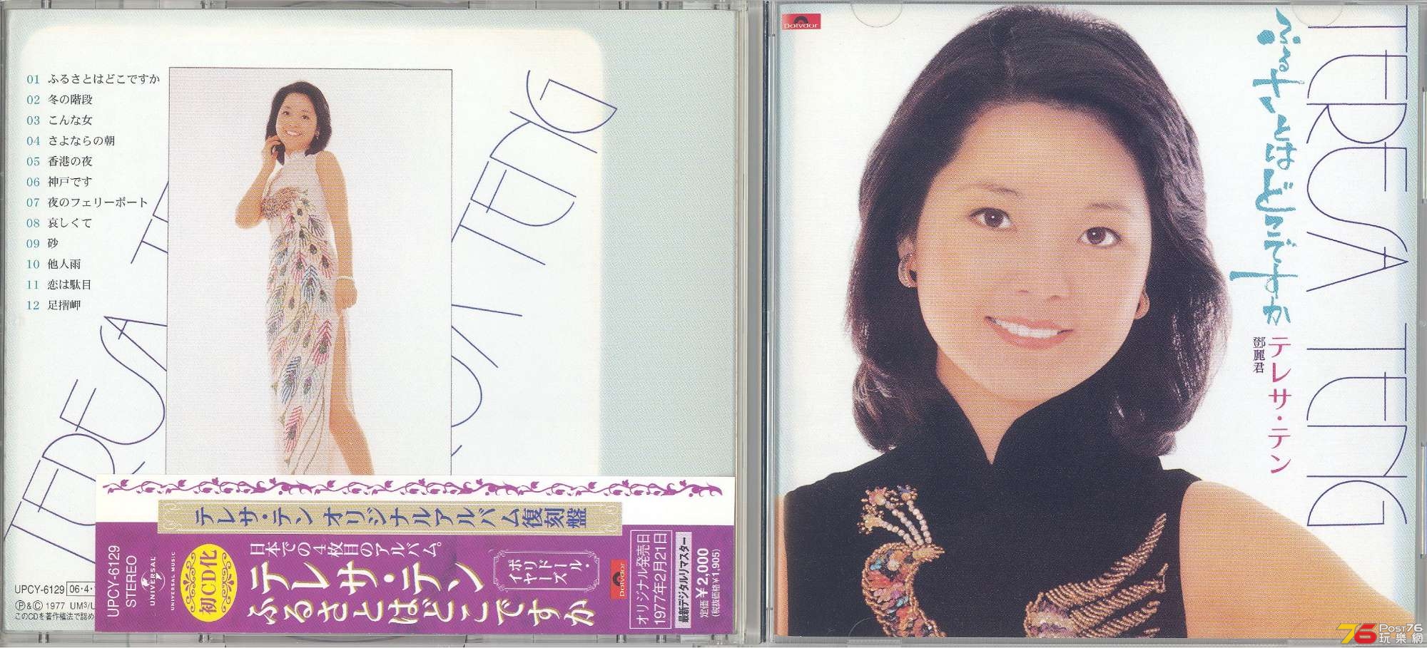 teresaTengJapanFirstReissue1977 001.jpg
