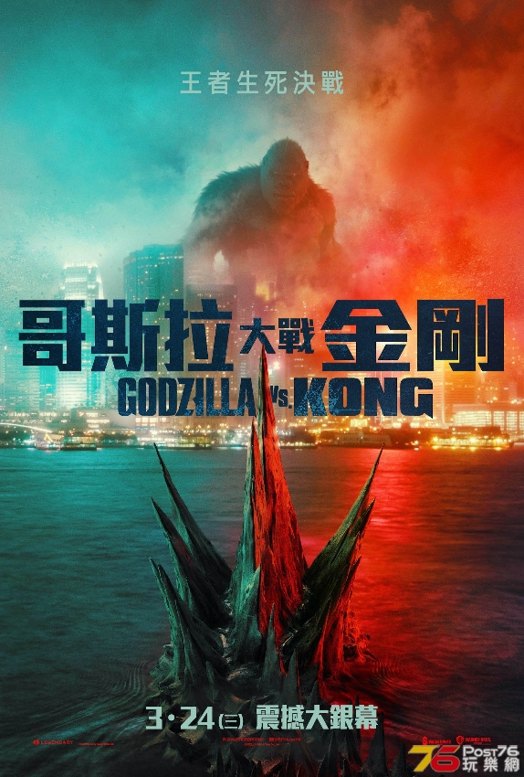 GodzillavsKongHKweb_1614559013.jpg